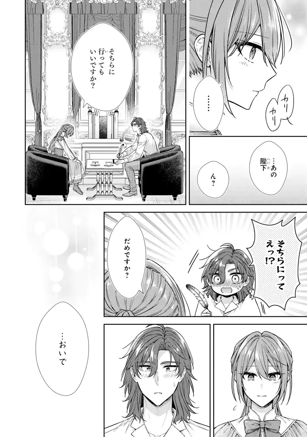 Read SEIJO GA "AMAYAKASHITE KURERU YASASHII DANNA-SAMA" WO BOSHUU SHITARA KOKUOU HEIKA GA RIKKOUHO SHITE KITA Chapter 18 [High Quality / Full] - Page 20 - nicomanga.net