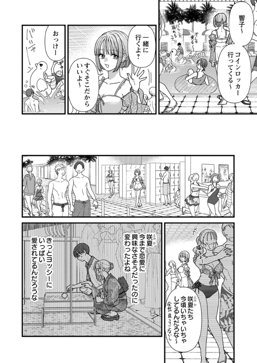 Read FURETAI SAKARI: YOSHITAKA-KUN NO DEKIAI WA, YUUTOUSEI SHIKKAKU Chapter 16 [High Quality / Full] - Page 28 - nicomanga.net