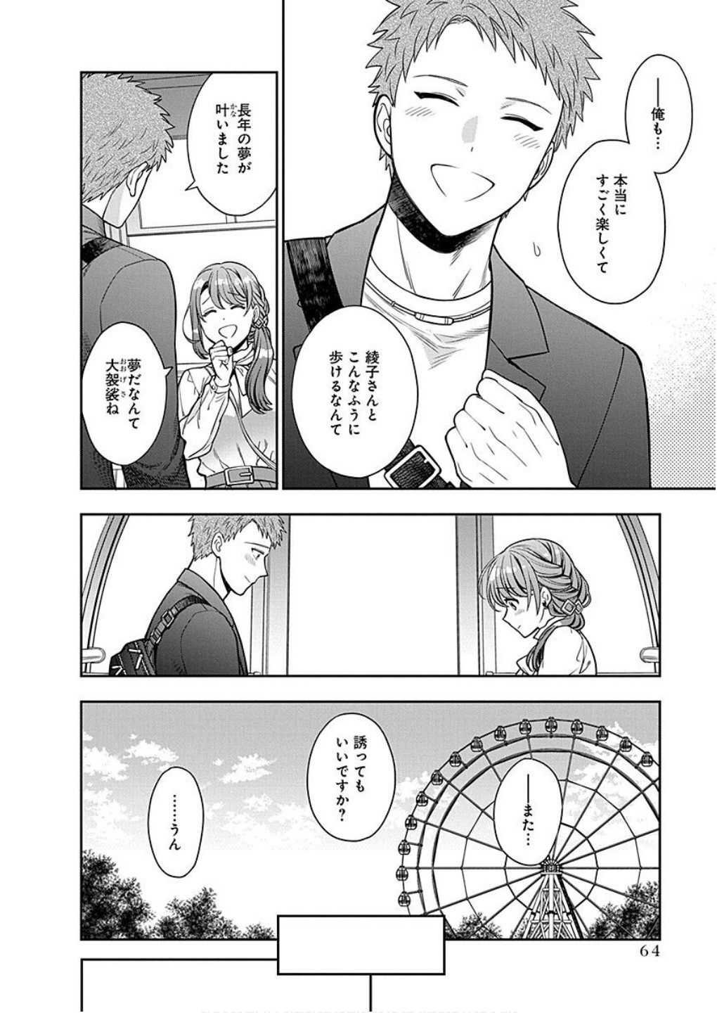 MUSUME JANAKUTE, WATASHI GA SUKI NANO!? Chapter 12 - Page 30