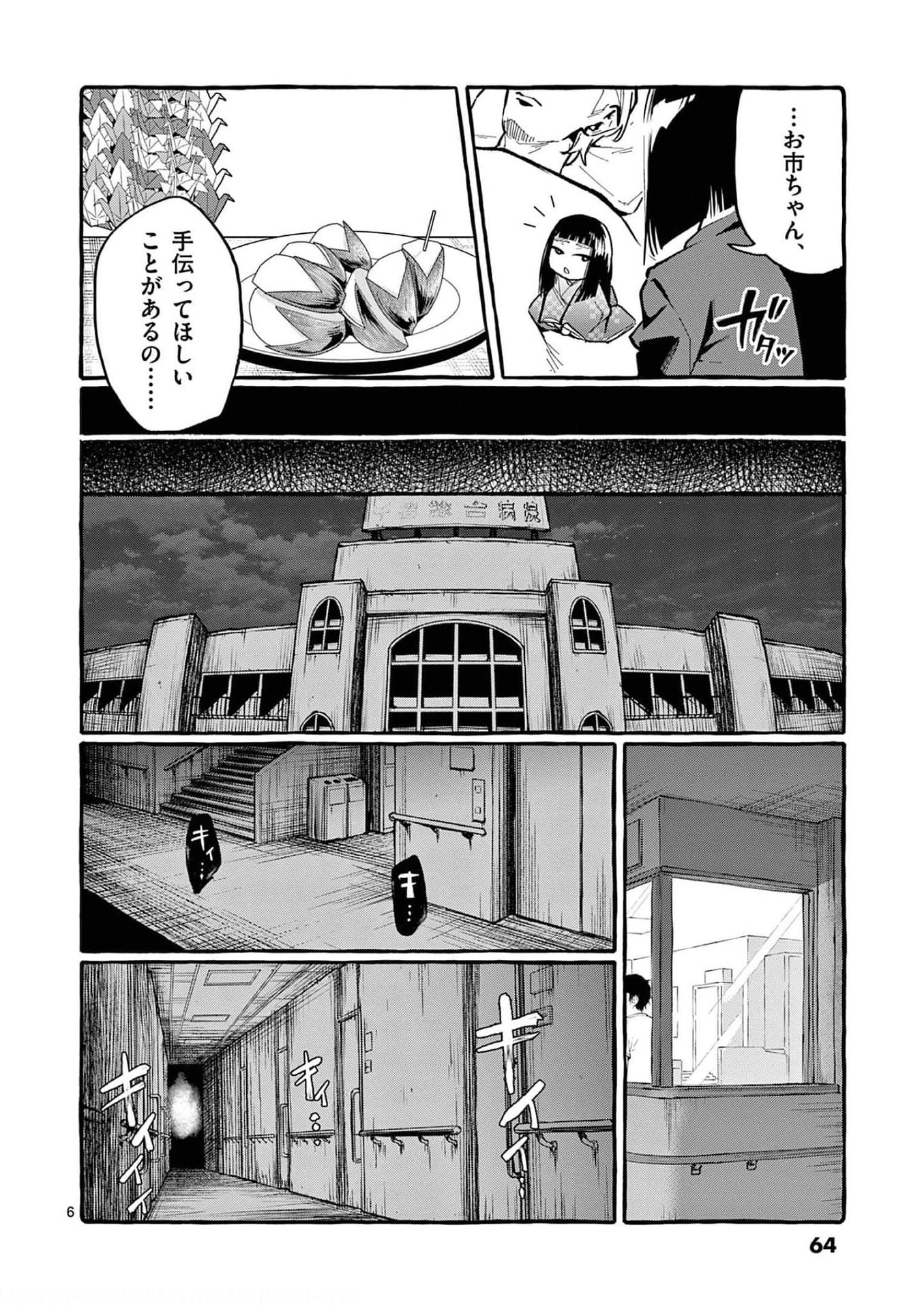 Read USHIRO NO SHOUMEN KAMUI-SAN Chapter 23 [High Quality / Full] - Page 6 - nicomanga.net