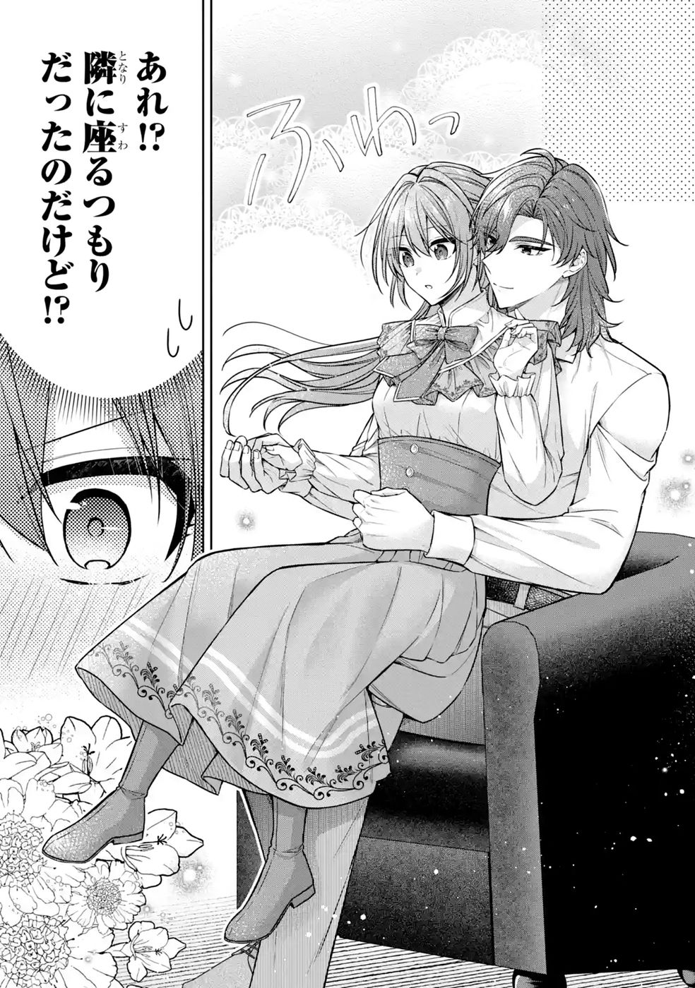 Read SEIJO GA "AMAYAKASHITE KURERU YASASHII DANNA-SAMA" WO BOSHUU SHITARA KOKUOU HEIKA GA RIKKOUHO SHITE KITA Chapter 18 [High Quality / Full] - Page 21 - nicomanga.net
