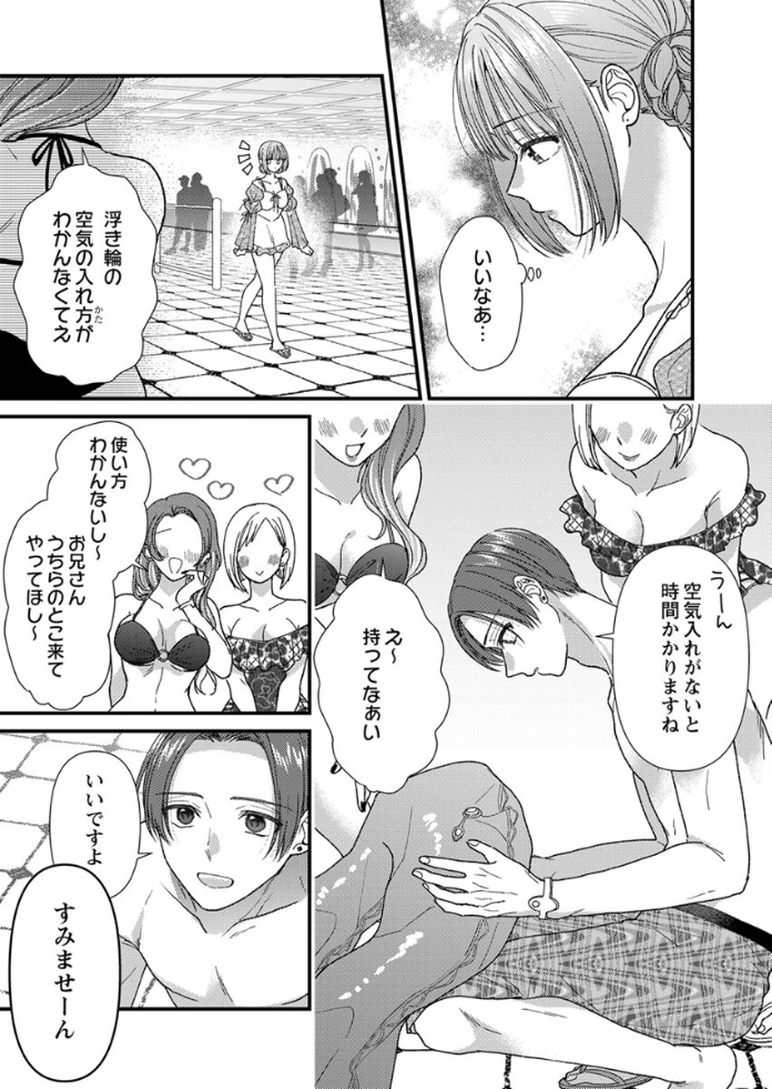 Read FURETAI SAKARI: YOSHITAKA-KUN NO DEKIAI WA, YUUTOUSEI SHIKKAKU Chapter 16 [High Quality / Full] - Page 29 - nicomanga.net