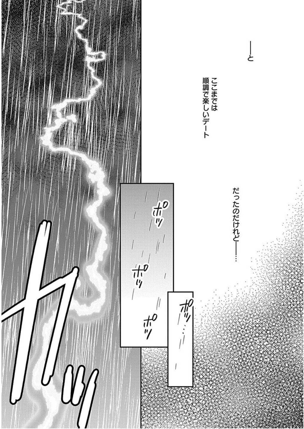 MUSUME JANAKUTE, WATASHI GA SUKI NANO!? Chapter 12 - Page 31