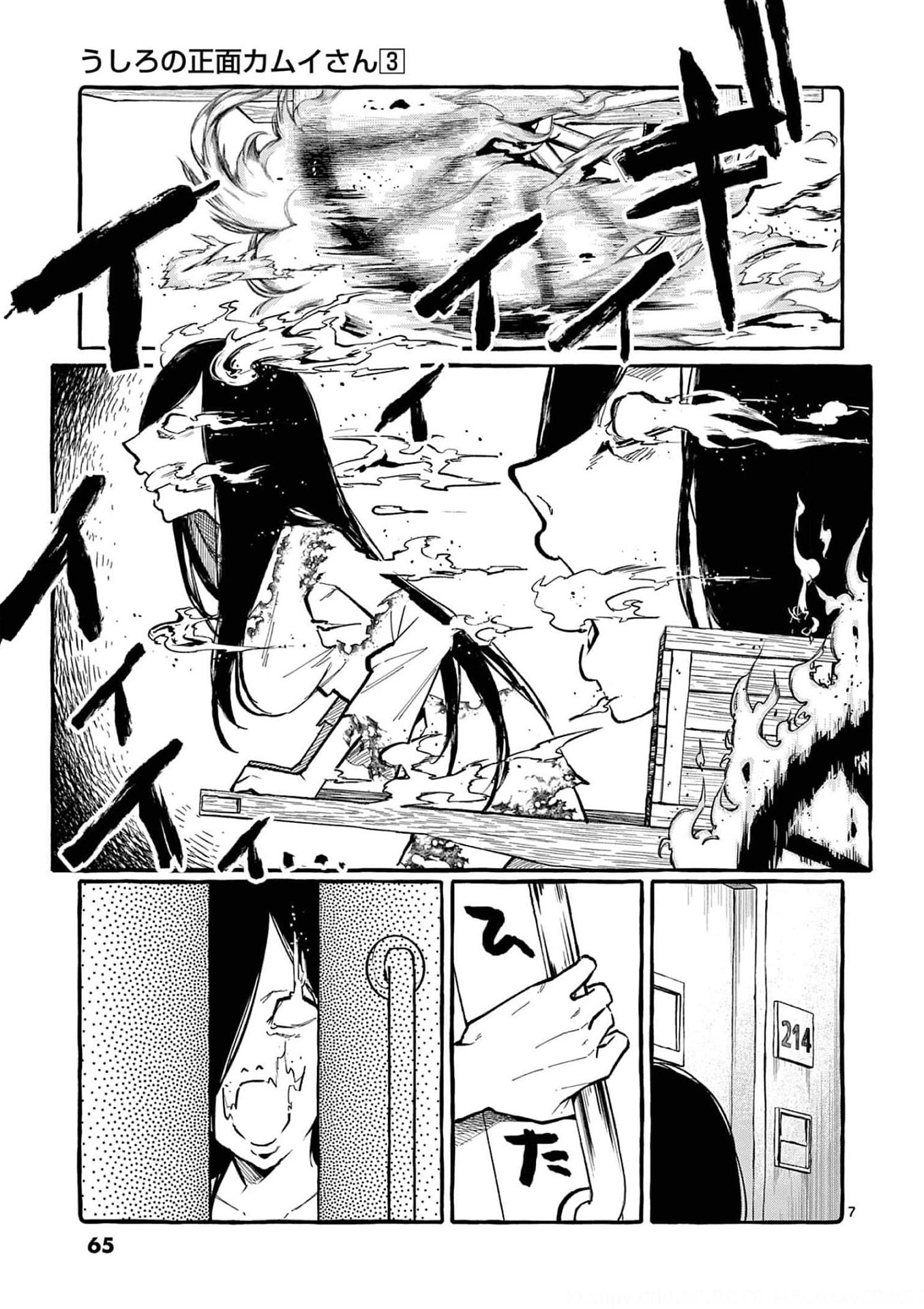 Read USHIRO NO SHOUMEN KAMUI-SAN Chapter 23 [High Quality / Full] - Page 7 - nicomanga.net