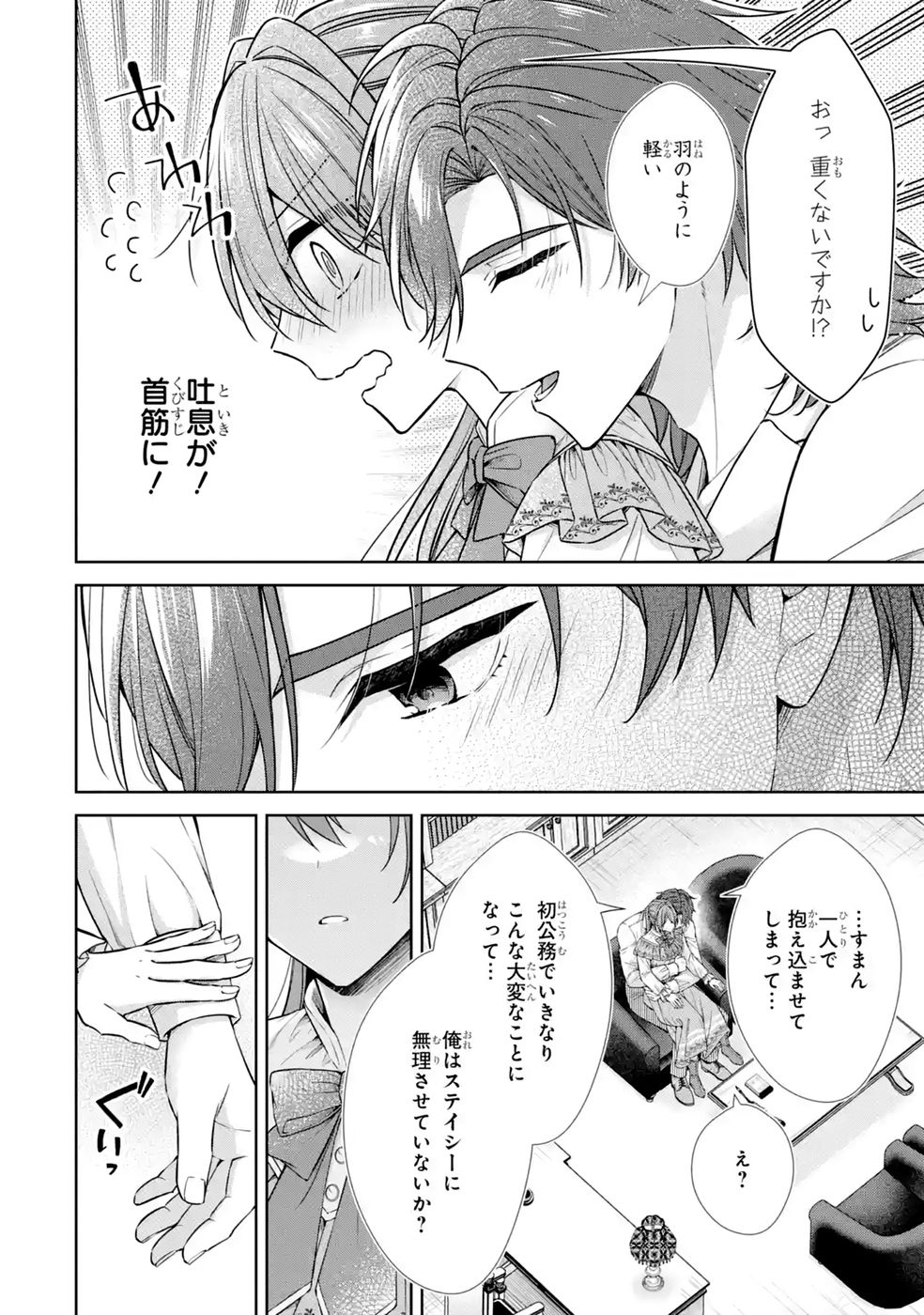 Read SEIJO GA "AMAYAKASHITE KURERU YASASHII DANNA-SAMA" WO BOSHUU SHITARA KOKUOU HEIKA GA RIKKOUHO SHITE KITA Chapter 18 [High Quality / Full] - Page 22 - nicomanga.net