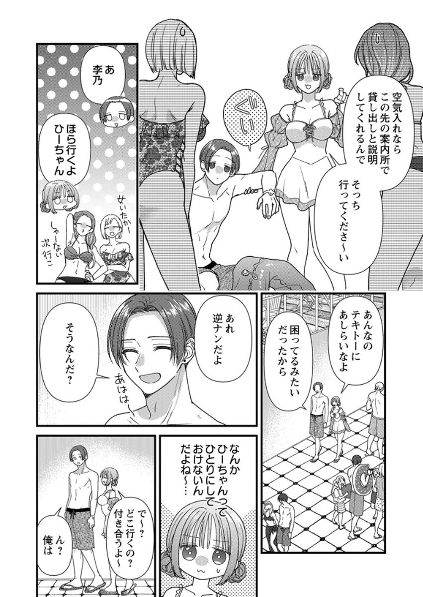 Read FURETAI SAKARI: YOSHITAKA-KUN NO DEKIAI WA, YUUTOUSEI SHIKKAKU Chapter 16 [High Quality / Full] - Page 30 - nicomanga.net