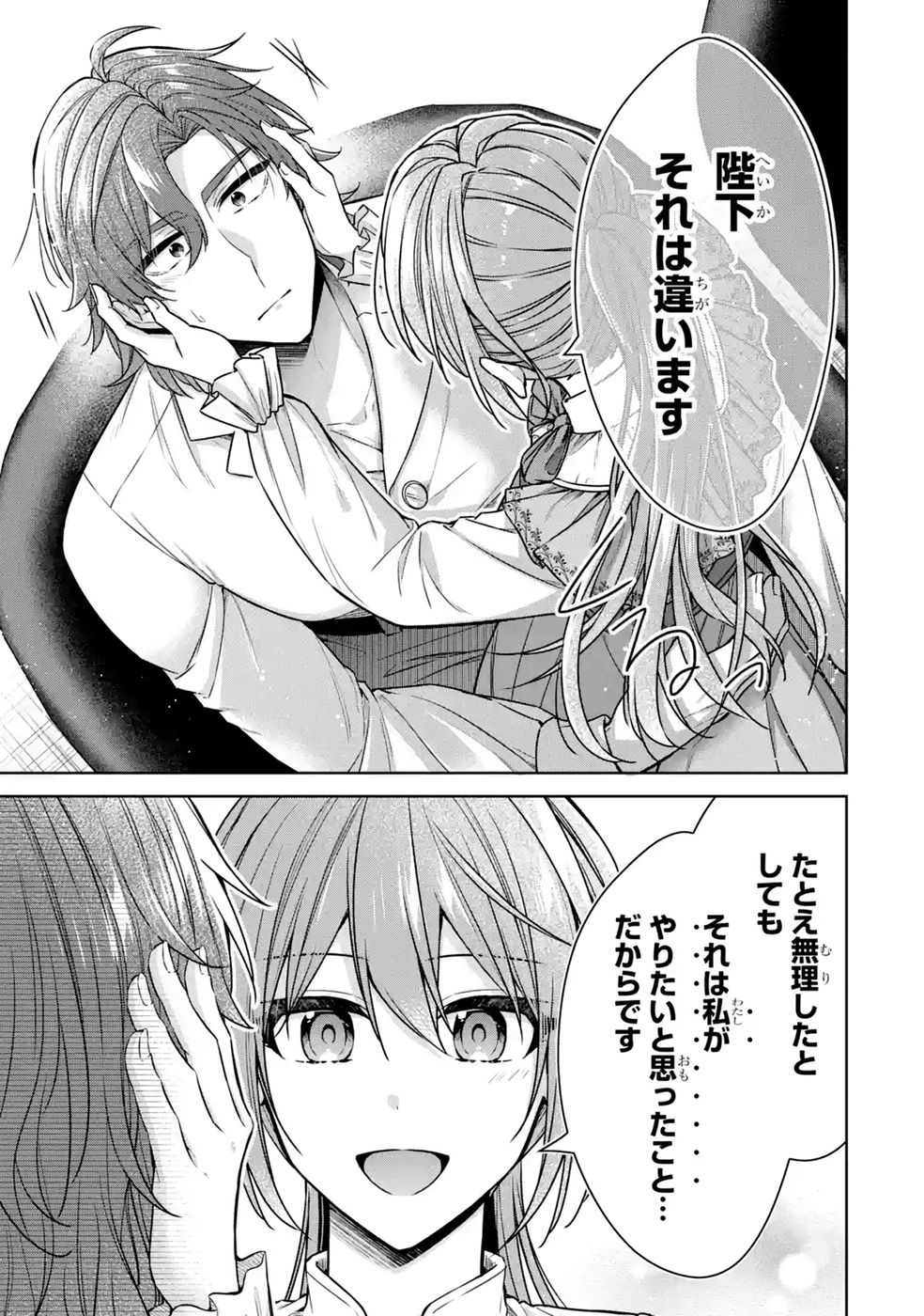 Read SEIJO GA "AMAYAKASHITE KURERU YASASHII DANNA-SAMA" WO BOSHUU SHITARA KOKUOU HEIKA GA RIKKOUHO SHITE KITA Chapter 18 [High Quality / Full] - Page 23 - nicomanga.net