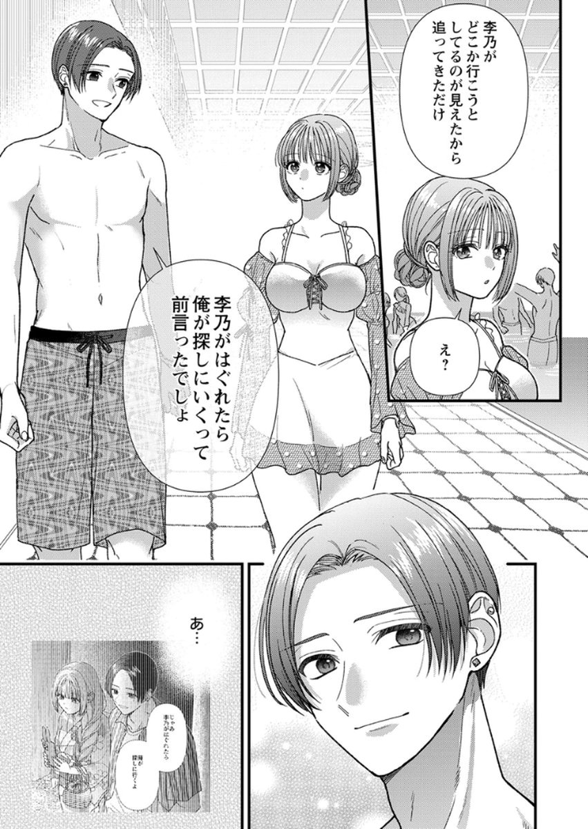 Read FURETAI SAKARI: YOSHITAKA-KUN NO DEKIAI WA, YUUTOUSEI SHIKKAKU Chapter 16 [High Quality / Full] - Page 31 - nicomanga.net