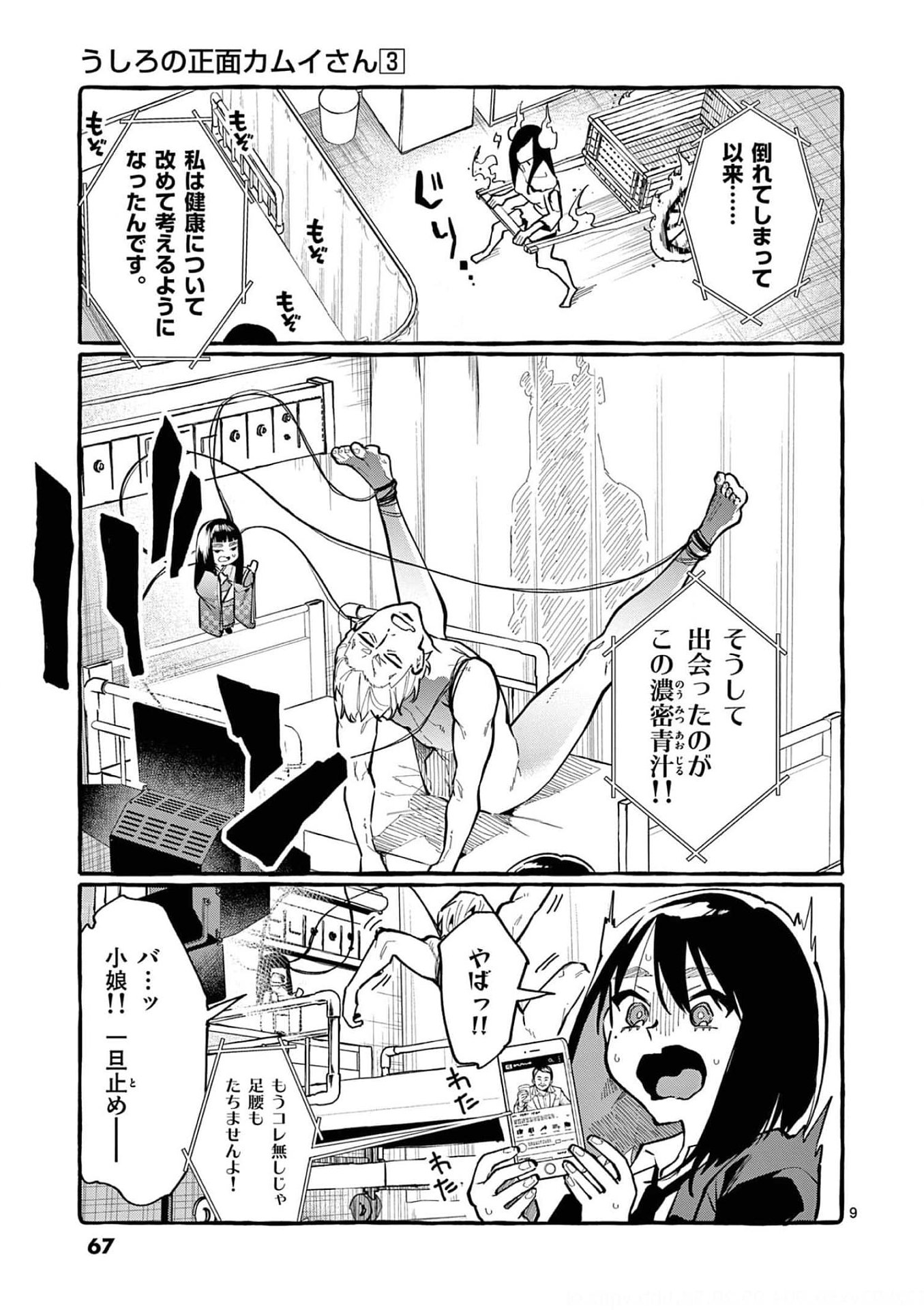 Read USHIRO NO SHOUMEN KAMUI-SAN Chapter 23 [High Quality / Full] - Page 9 - nicomanga.net