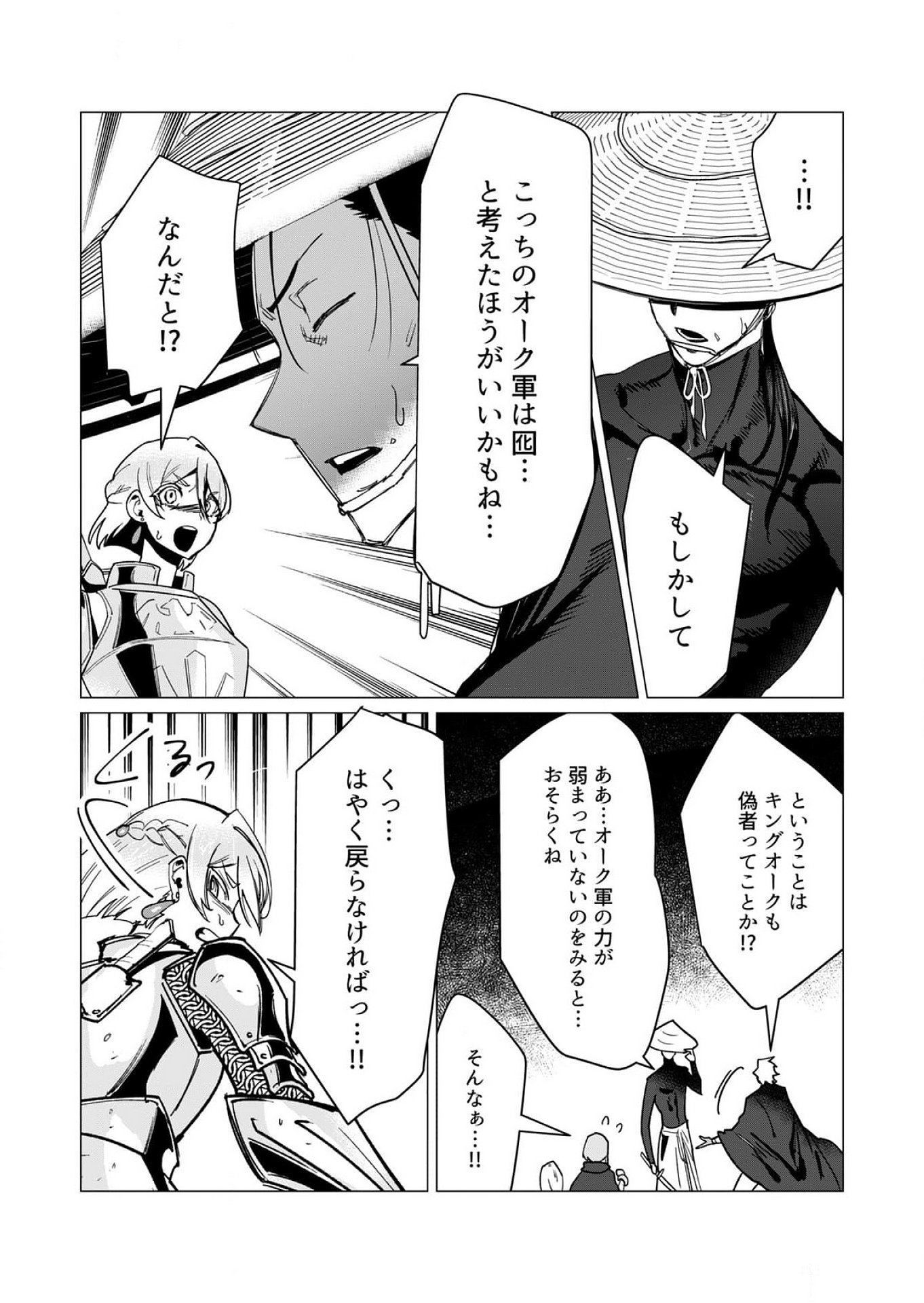 YUUSHA-SAMA WA HOUSHUU NI HITODZUMA WO GOKIBOU DESU Chapter 11 - Page 31