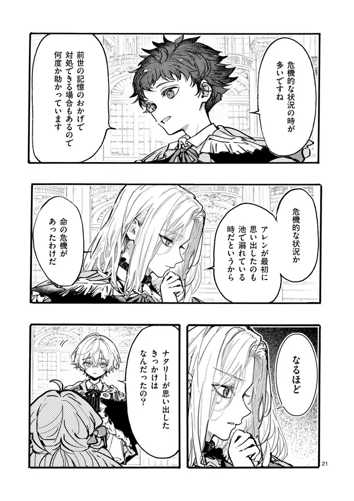 OUJI GA KUUKI YOMANA SUGIRU Chapter 5.2 - Page 6