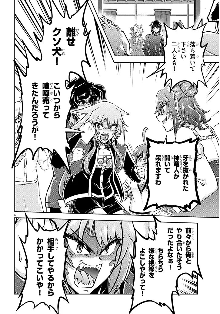 Read LIVE DUNGEON! - RAW Chapter 96.1 [High Quality / Full] - Page 6 - nicomanga.net