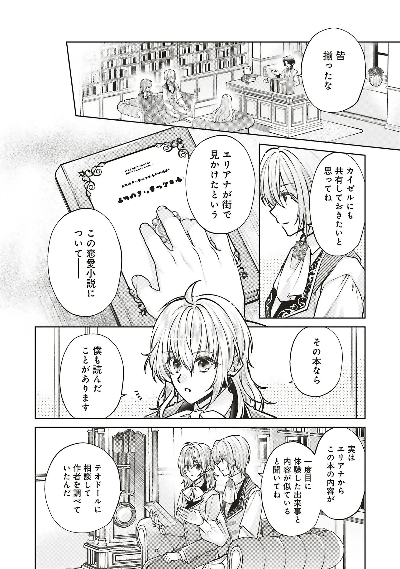 Read SEIJO NO CHIKARA DE KONYAKUSHA WO UBAWARETAKEDO, YARINAOSU KARA NI WA SUKINI WA SASENAI Chapter 9.1 [High Quality / Full] - Page 6 - nicomanga.net