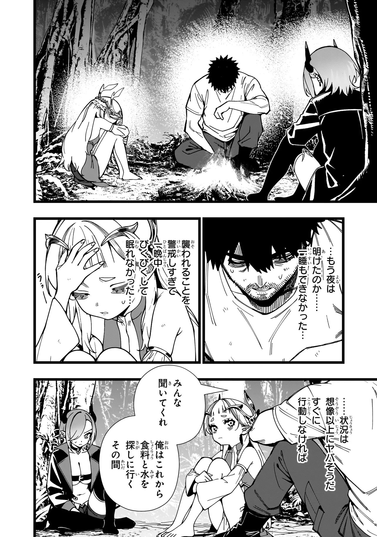 Read SENKI SURVIVAL SAGA - ISEKAI NO UNMEI WO KAKETA MUJINTOU FUJUN ISEIKOUYU - Chapter 36 [High Quality / Full] - Page 6 - nicomanga.net