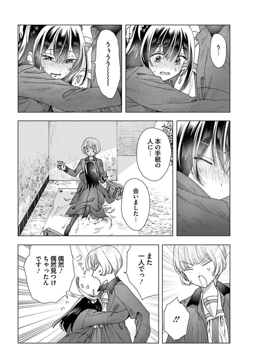 Read HAIKEI, ARISHI HINI SAKU HANATACHI HE Chapter 17.1 [High Quality / Full] - Page 6 - nicomanga.net