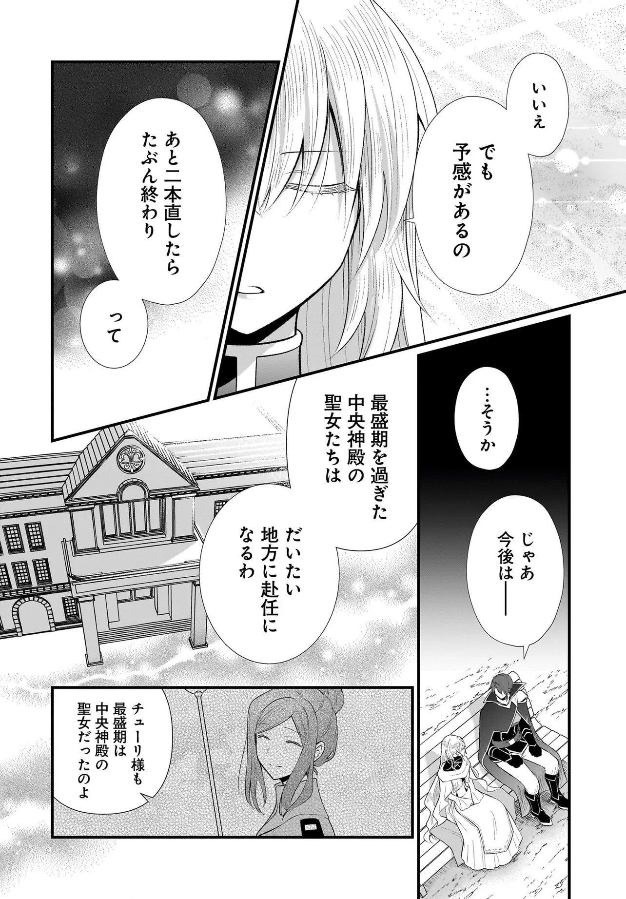 TSUIHOU JOUTOU! TENSAI SEIJO NO WATAKUSHI WA, DOKO DE DAROU TO KAGAYAKEMASU NO DE. Chapter 15.2 page 6 - nihonkuni.com