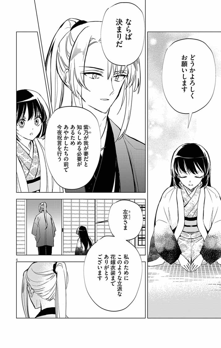 Read SHIRO TENGU NO NIE YOME: DOKU MOCHI NO REIJOU HAKARI SOME NO TSUMA TO NARU - RAW Chapter 10 [High Quality / Full] - Page 6 - nicomanga.net
