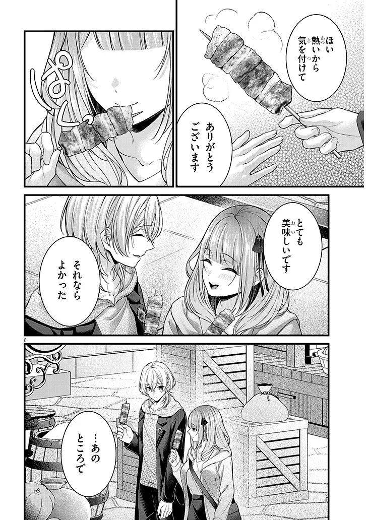 Read ROJIURA DE HIROTTA ONNANOKO GA BAD END GONO OTOME GAME NO HEROINE DATTA KEN - RAW Chapter 8.1 [High Quality / Full] - Page 6 - nicomanga.net