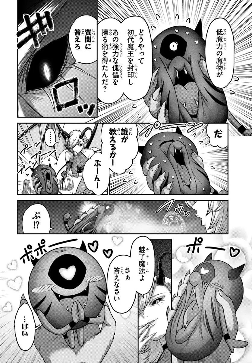 OSANANAJIMI NO KYUU PARTY KARA TSUIHOU SARETA KIYOSHIJUU ZUKAI. BANNOU SHIEN MAHOU TO NAKAMA O FUYASHITE SAIKYOU E! Chapter 61.1 - Page 6