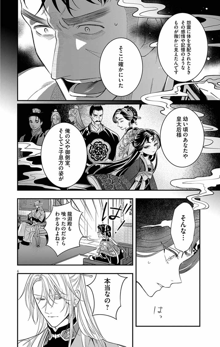 Read GOKUAKUJOTEI NO KOUKYU Chapter 16 [High Quality / Full] - Page 6 - nicomanga.net