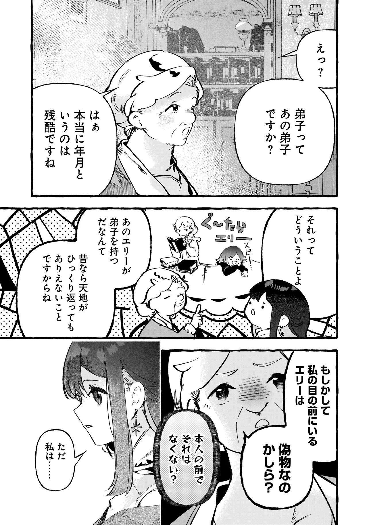 SHINMAI MAJO NO ISEKAI OKIRAKU TABI ~ISEKAI NI OCHITA MOTO AROUND 40 SHACHIKU WA MAJO NO DESHI WO NANORI DAINI NO JINSEI WO OUKA SURU~ RAW Chapter 5.2 - Page 6