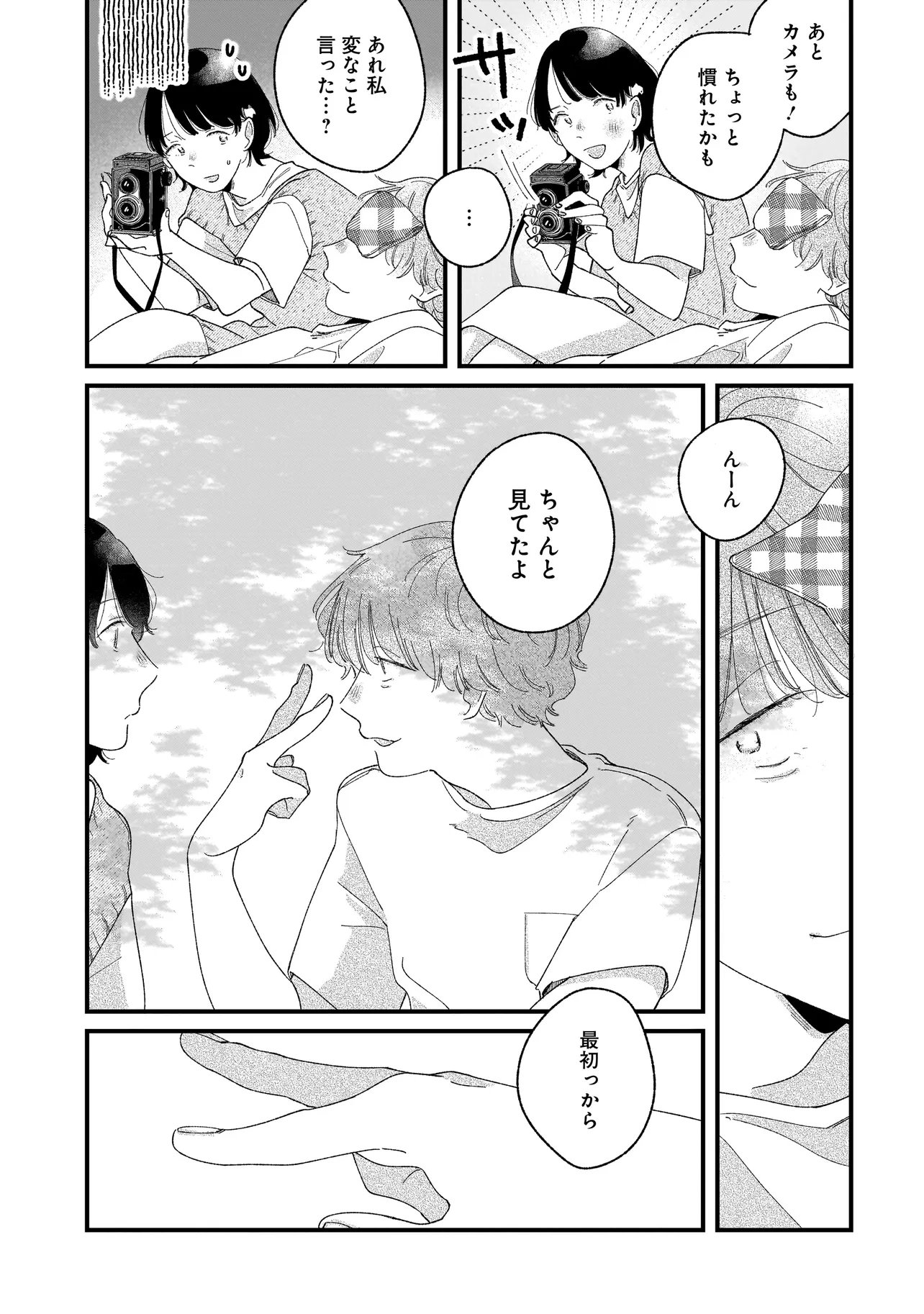 Read I'M WATCHING YOU Chapter 5.2 [High Quality / Full] - Page 6 - nicomanga.net