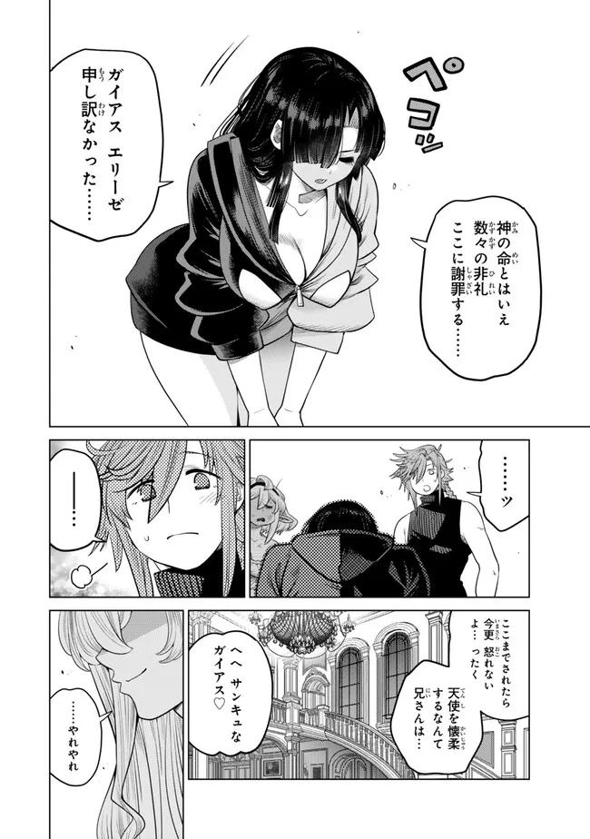 OCHIKOBORE DATTA ANI GA JITSUHA SAIKYOU: SHIJOU SAIKYOU NO YUUSHA WA TENSEI-SHI, GAKUEN DE MUJIKAKU NI MUSOU SURU Chapter 47.5 - Page 6