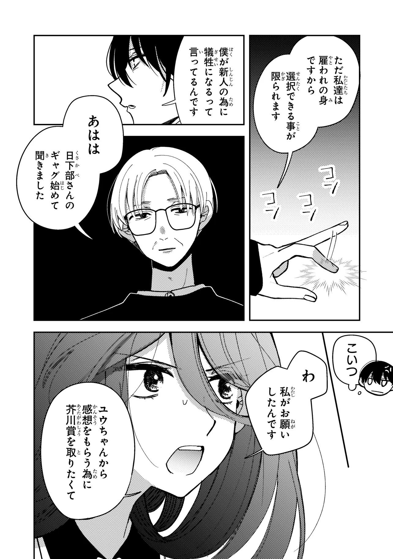 MOUSHUU ONNA TO AKUTAGAWA Chapter 9.1 page 6 - nihonkuni.com