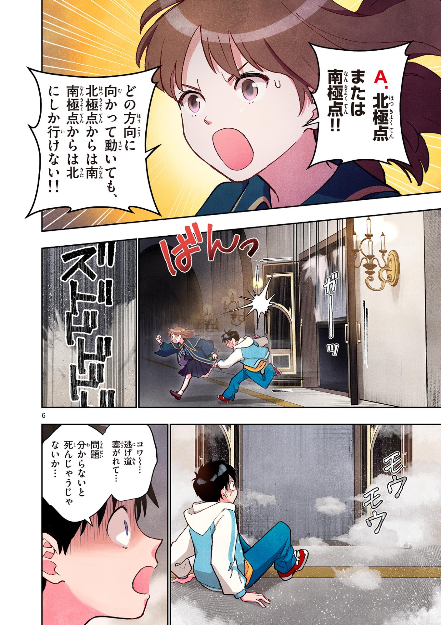 MONDAI DARAKE NO MAHŌTSUKAI Chapter 17 page 6 - nihonkuni.com