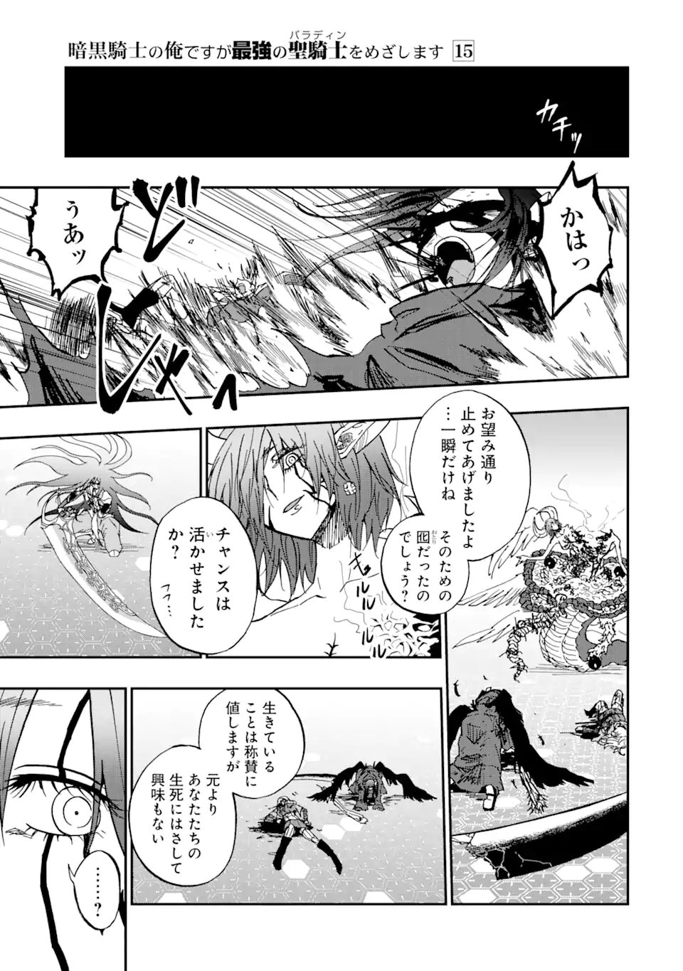 Read ANKOKU KISHI NO ORE DESU GA SAIKYOU NO HIJIRI KISHI WO MEZASHIMASU (MANGA) - RAW Chapter 72.3 [High Quality / Full] - Page 6 - nicomanga.net
