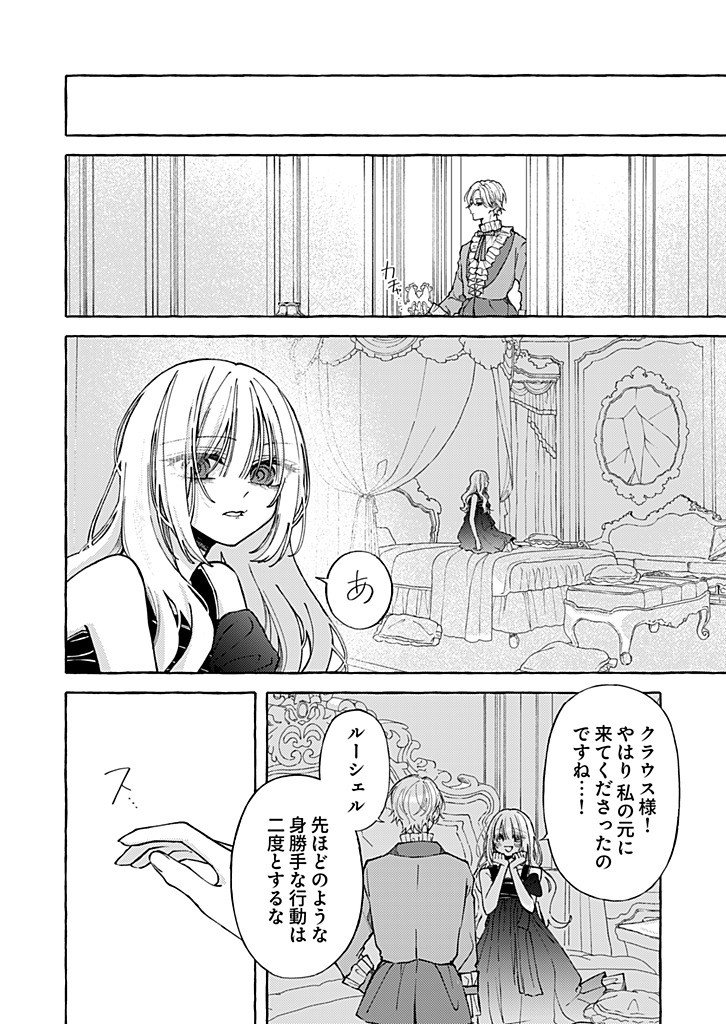 Read DAISUKI NA KONYAKUSHA-SAMA, MOU OWAKARE SHIMASHOU. Chapter 10.2 [High Quality / Full] - Page 6 - nicomanga.net