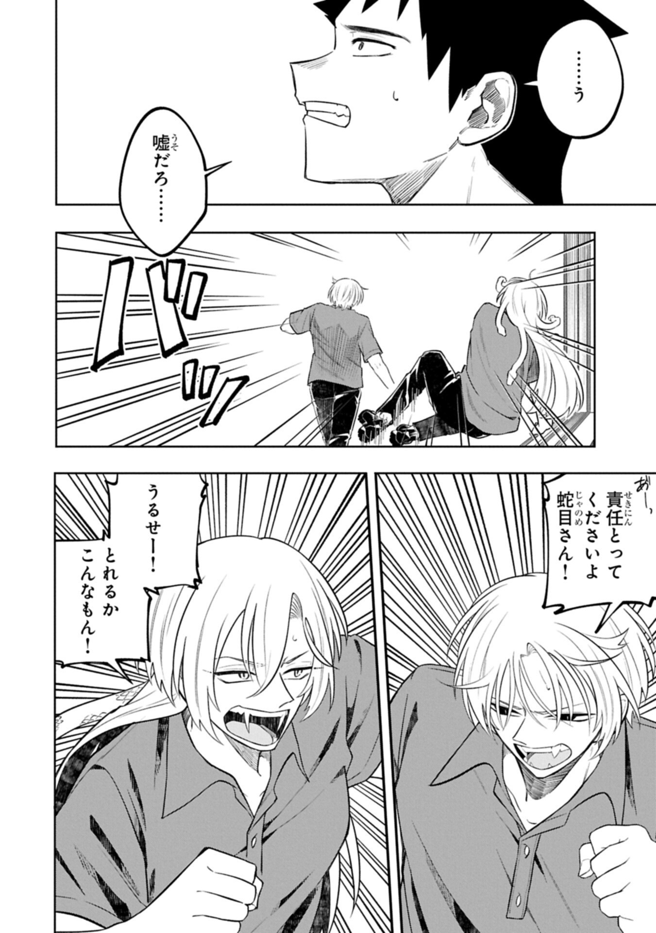 KOTONARU KATACHI NO MONODOMO YO Chapter 4.2 - Page 6
