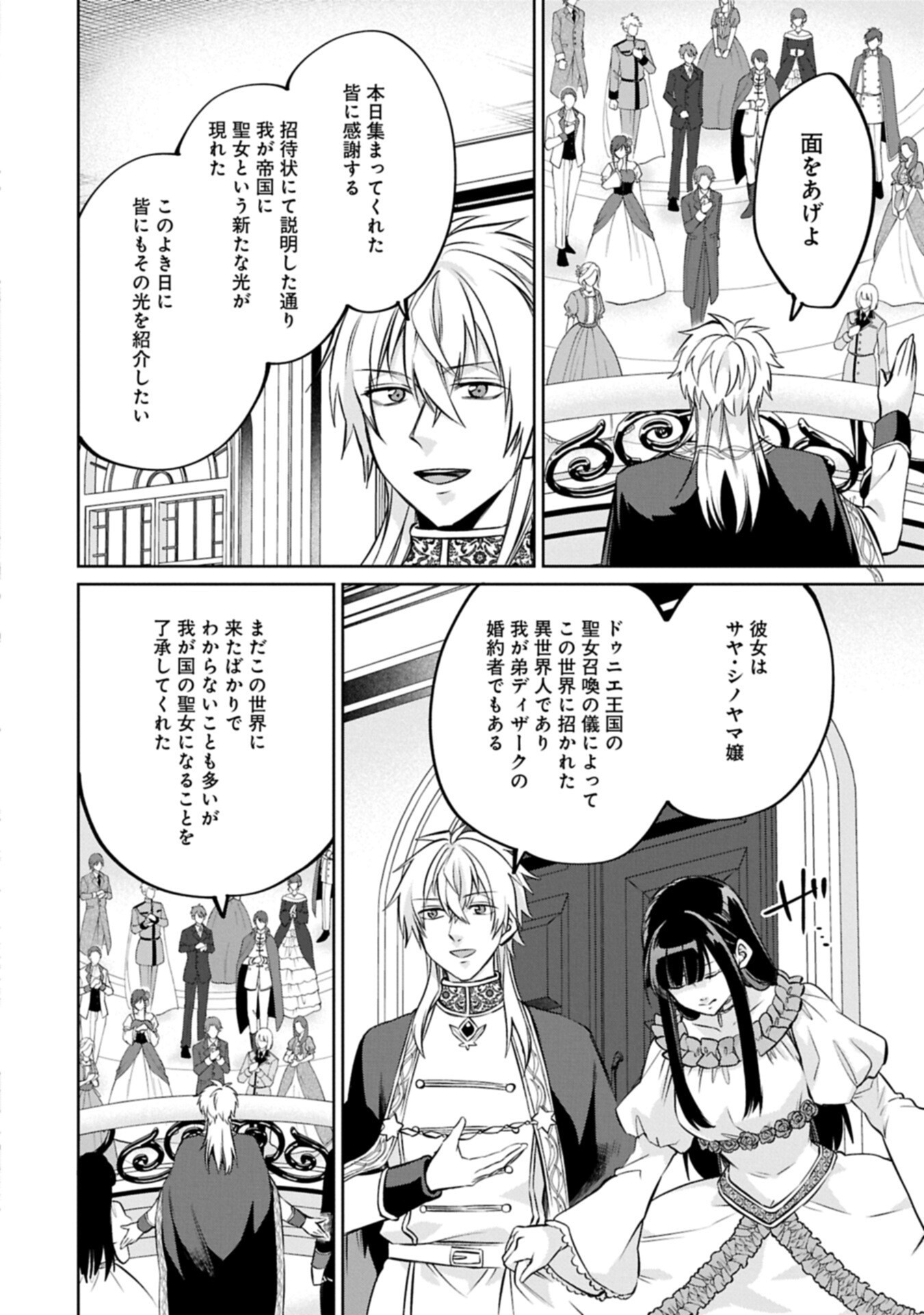 Read "SEIJO-SAMA NO OMAKE" TO YOBARETA KEDO, WATASHI WA OMAKE DE WA NAI YOU DESU. ZEN ZOKUSEI NO MAHOU GA TSUKAERU SAIKYOU SEIJA DESHITA Chapter 11.1 [High Quality / Full] - Page 6 - nicomanga.net