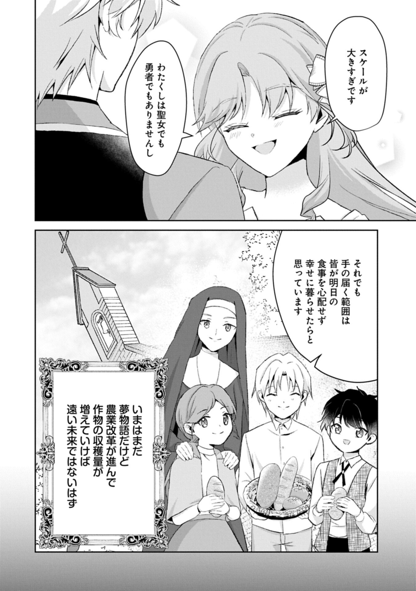 Read TENSEI REIJOU VIOLETTA NO NOUGYOU KAKUMEI BISHOKU TANKYUU TO RYOUCHI KAIKAKU NI HAGEMUNDEITARA, KOORI NO KOUSHAKU-SAMA NI DEKIAI SARETEIMASHITA? Chapter 14.2 [High Quality / Full] - Page 6 - nicomanga.net