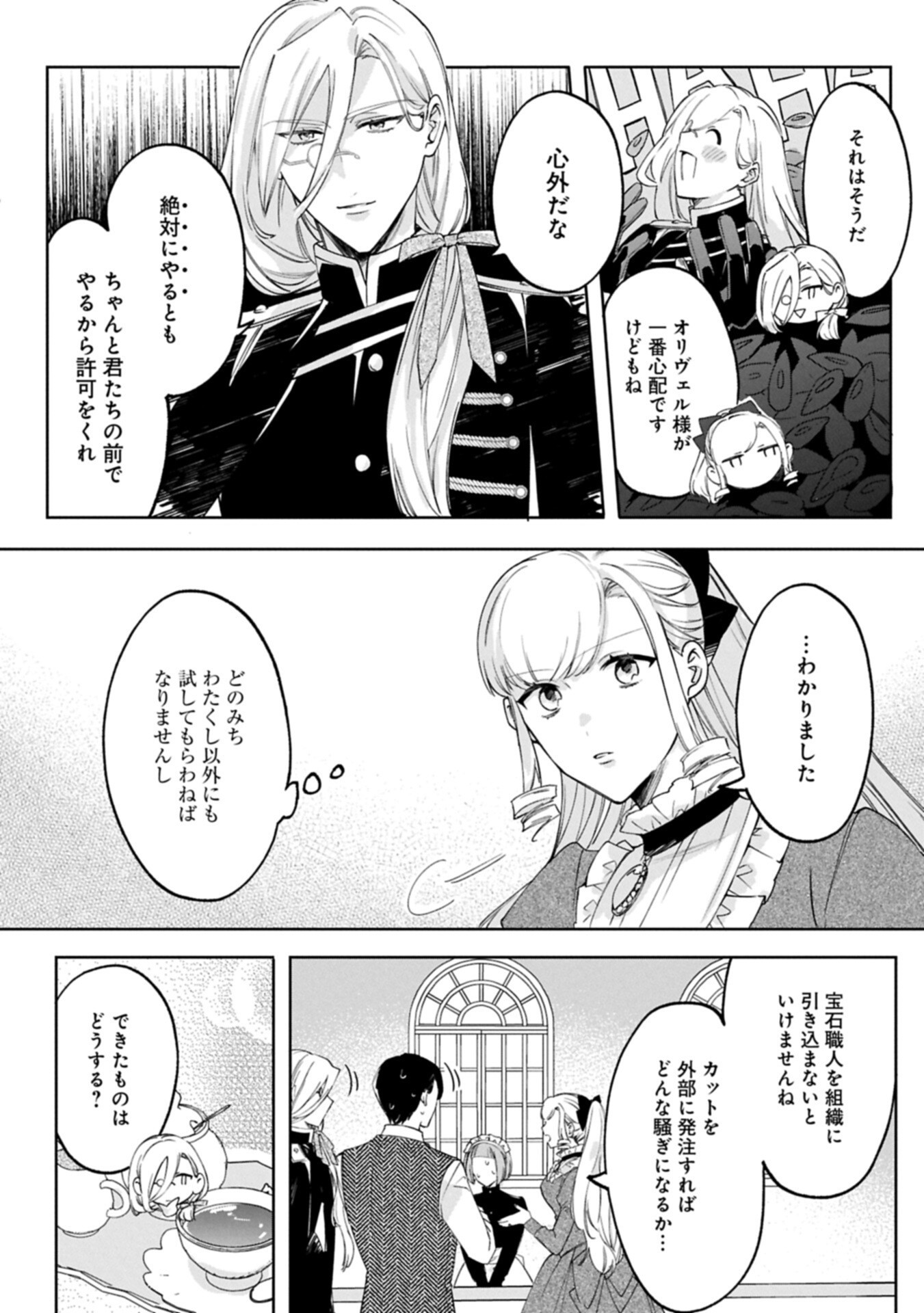 Read TSUIHOU SARETA KOUSHAKU REIJOU, WILHELMINA GA SHIAWASE NI NARU MADE. Chapter 17.1 [High Quality / Full] - Page 6 - nicomanga.net