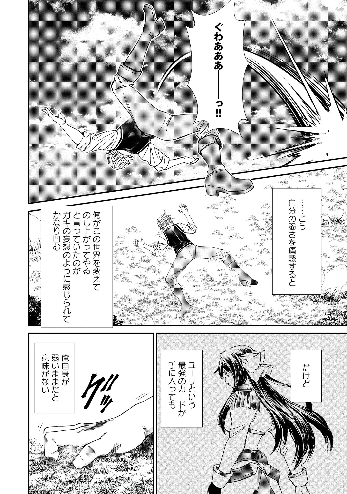 Read AKUYAKU REIJOU TAISEN: TEIHEN KIZOKU NO ORE WA TEISO KANNEN GYAKUTEN SEKAI DE GEKOKUJOU SURU - RAW Chapter 12.1 [High Quality / Full] - Page 6 - nicomanga.net