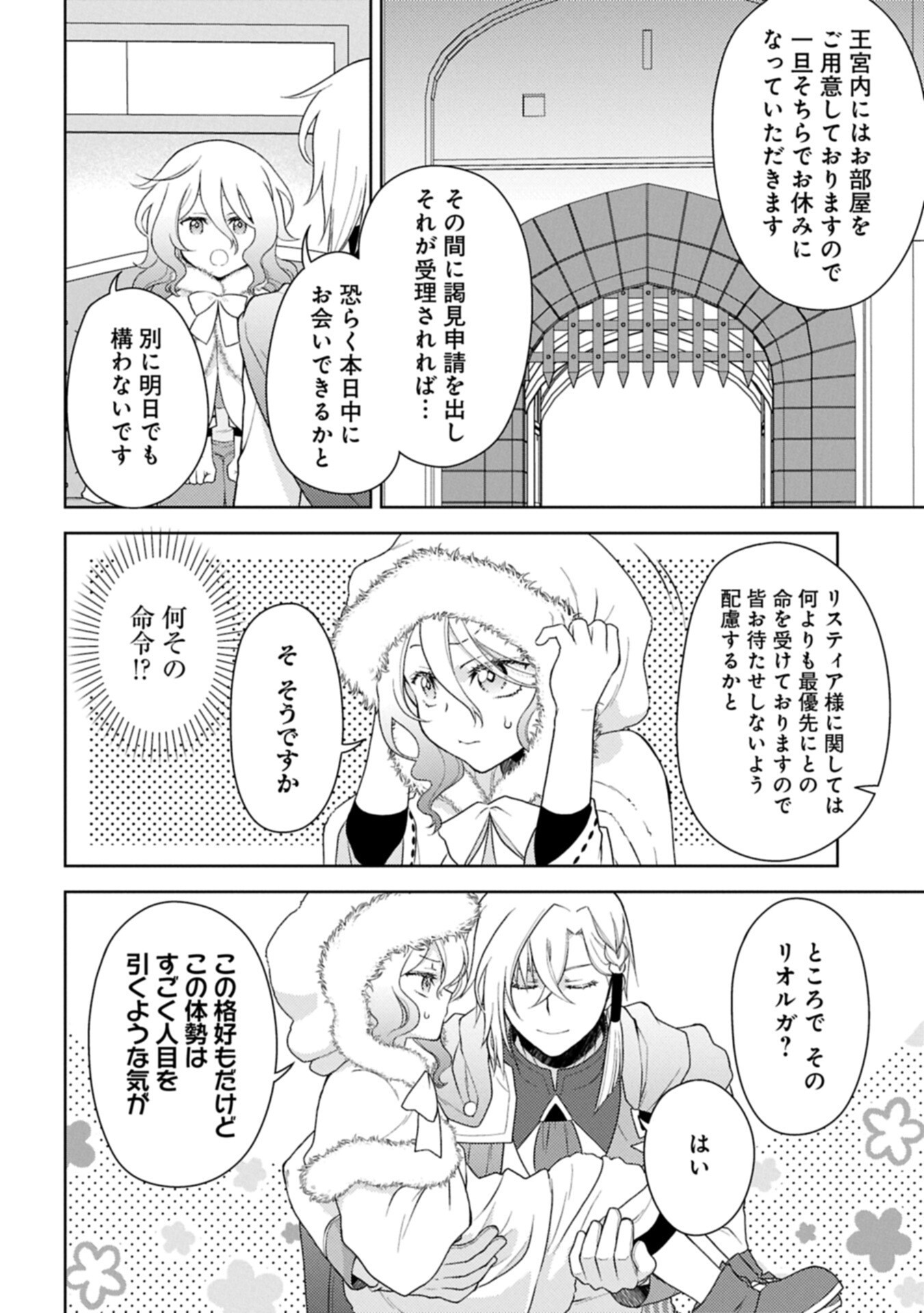 SANDOME NO JINSEI WA, WASURESARARETEITA OUJOUSAMA DESHITA ~HEION NI KURASHITAI DAKE NANO NI, ZENSE NO KOTO WA MOU UNZARI!~ RAW Chapter 2.2 - Page 6
