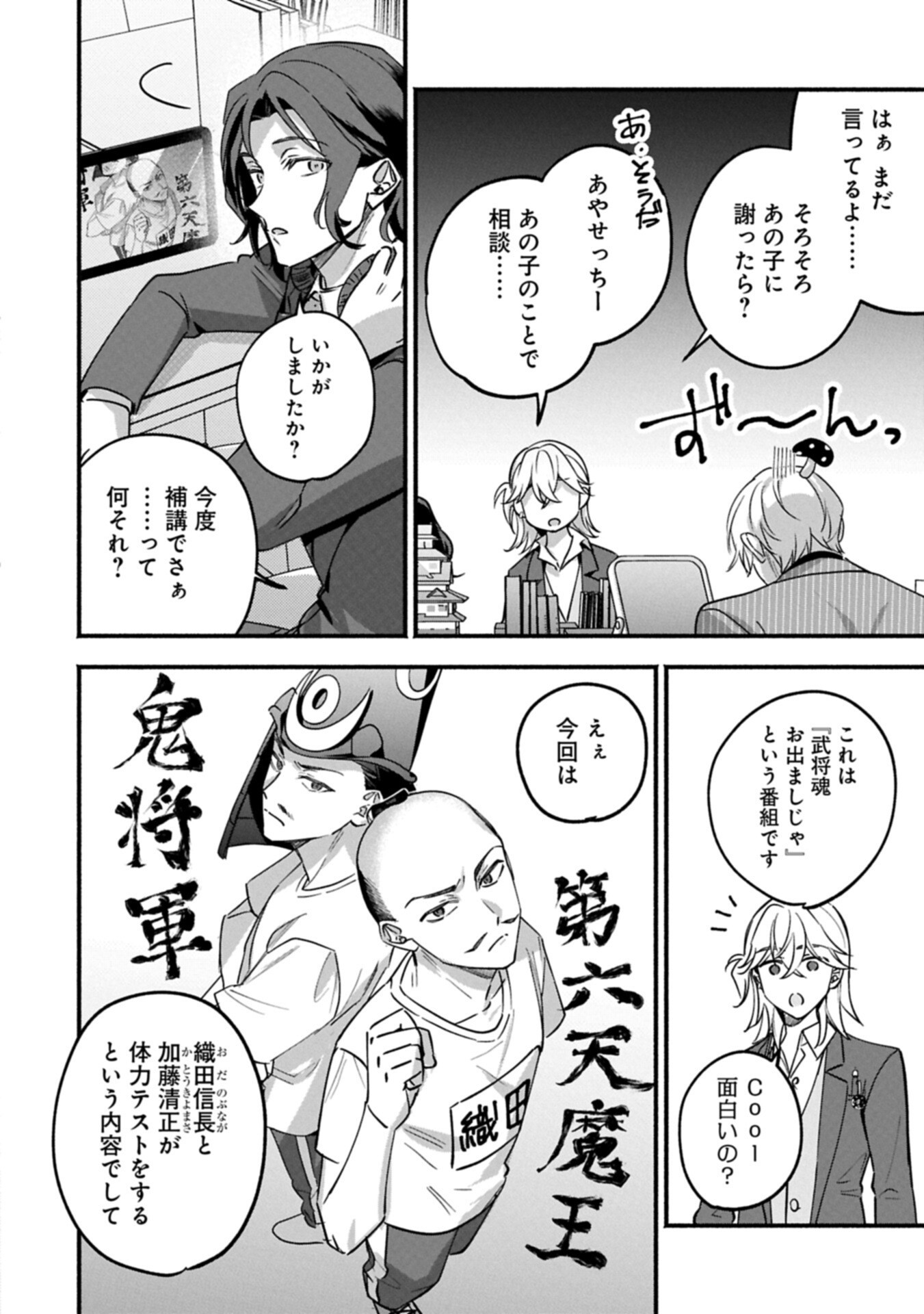 HOKOU DANSHI Chapter 4.1 page 6 - nihonkuni.com