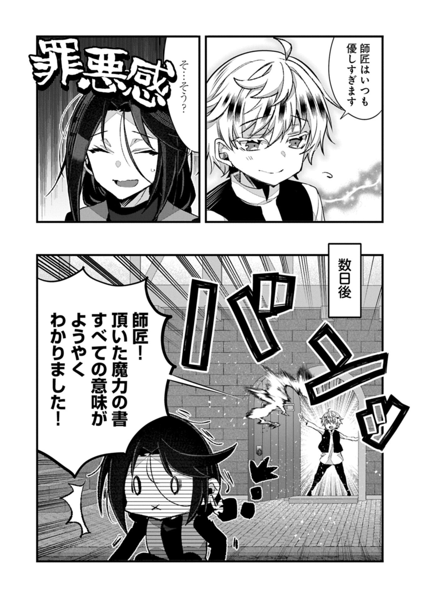HIGASHI NO MAJO NO ATOSHIMATSU ~7-NEN GO NO UNMEI~ RAW Chapter 6.1 page 6 - nihonkuni.com