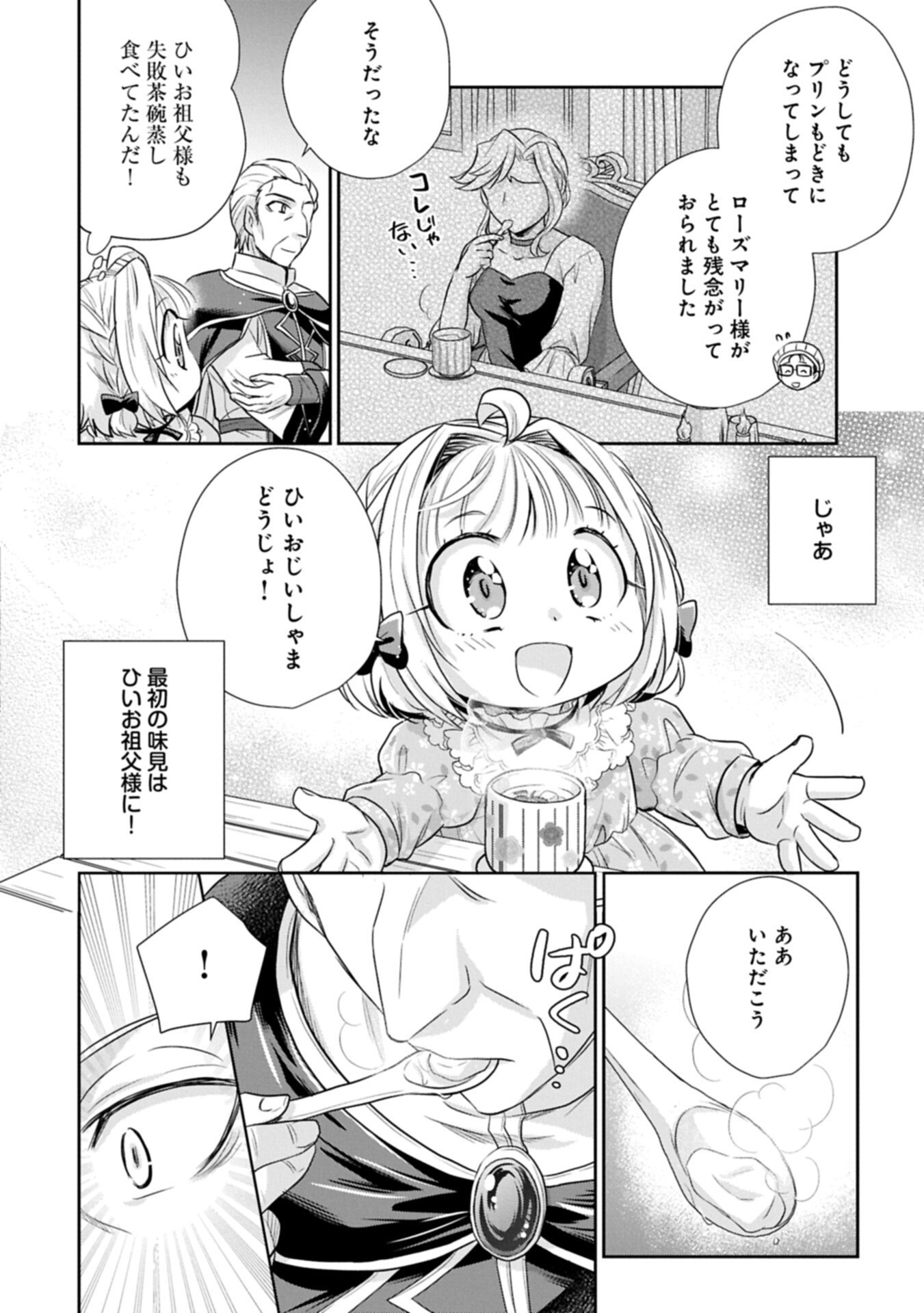 TENSEI SHITARA SAIAI NO KAZOKU NI MOUICHIDO DEAEMASHITA - AFURERU AI WO KONO HITOSARA NI NOSETE Chapter 18.2 page 6 - nihonkuni.com