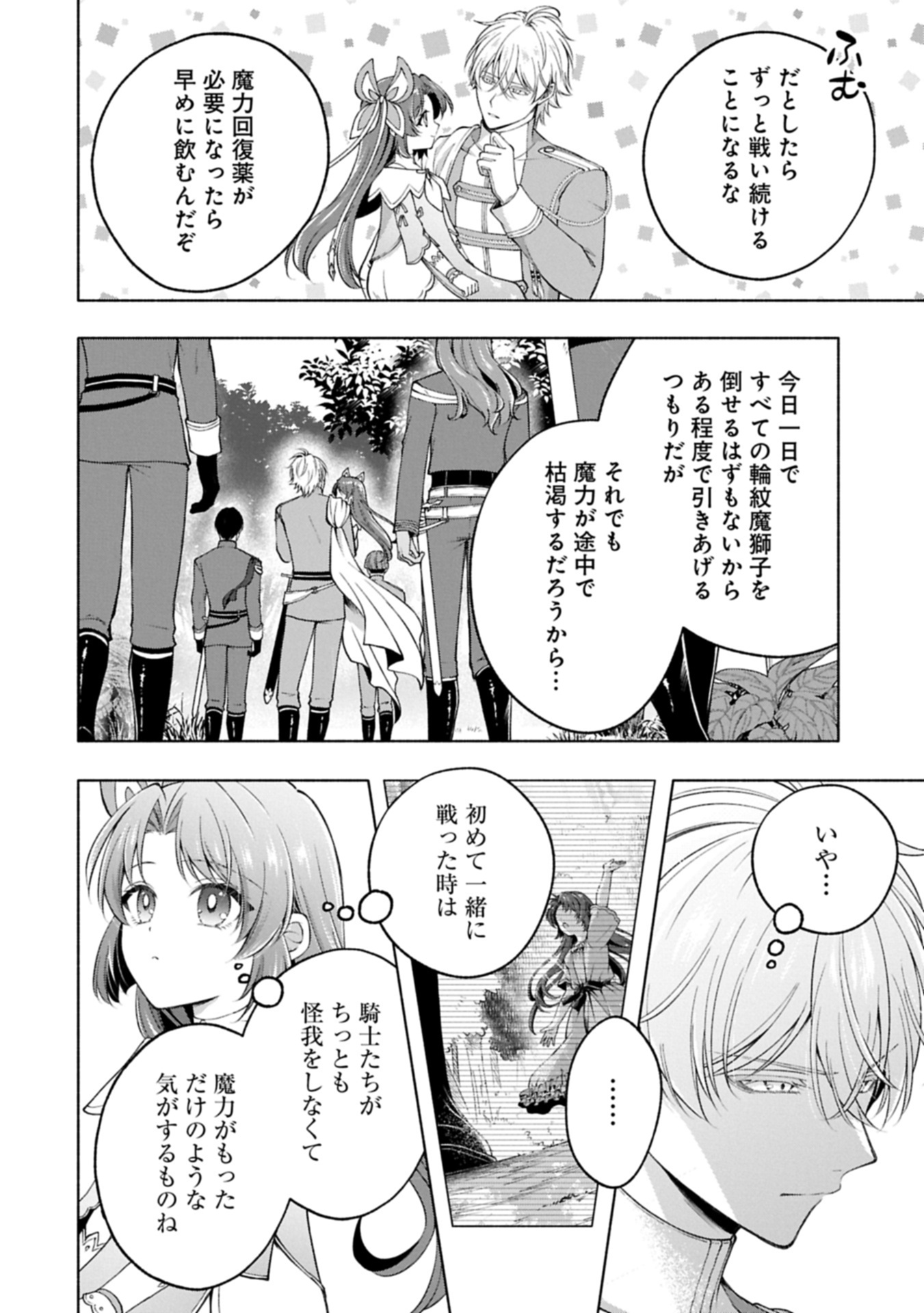 TENSHOU SHITA DAI SEIJO WA, SEIJO DE ARU KOTO O HITA KAKUSU ZERO ～THE GREAT SAINT OF REMEMBRANCE～ (MANGA) Chapter 23.1 page 6 - nihonkuni.com