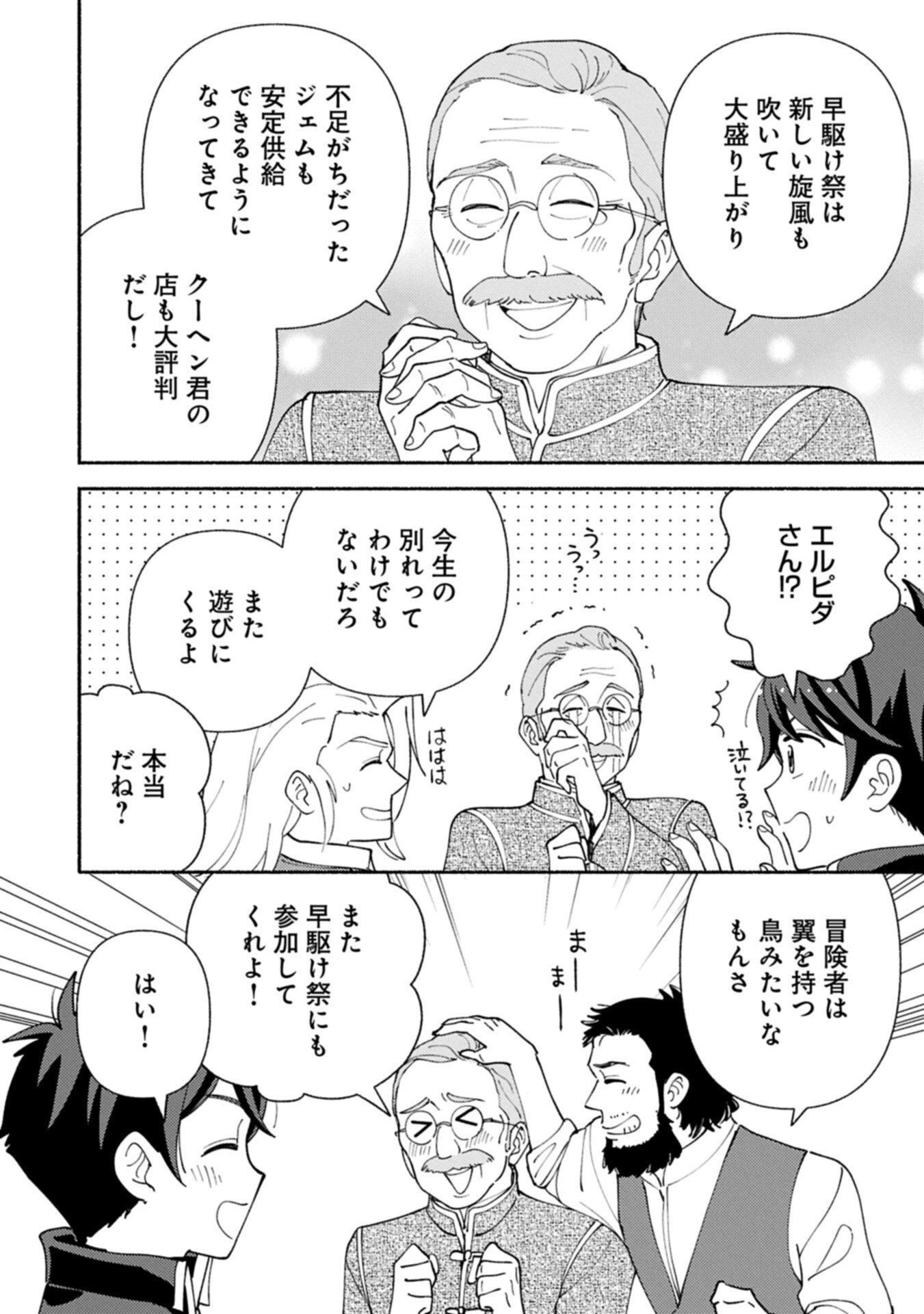 MOFUMOFU TO MUKUMUKU TO ISEKAI HYOURYUU SEIKATSU (MANGA) - RAW Chapter 32.2 page 6 - nihonkuni.com