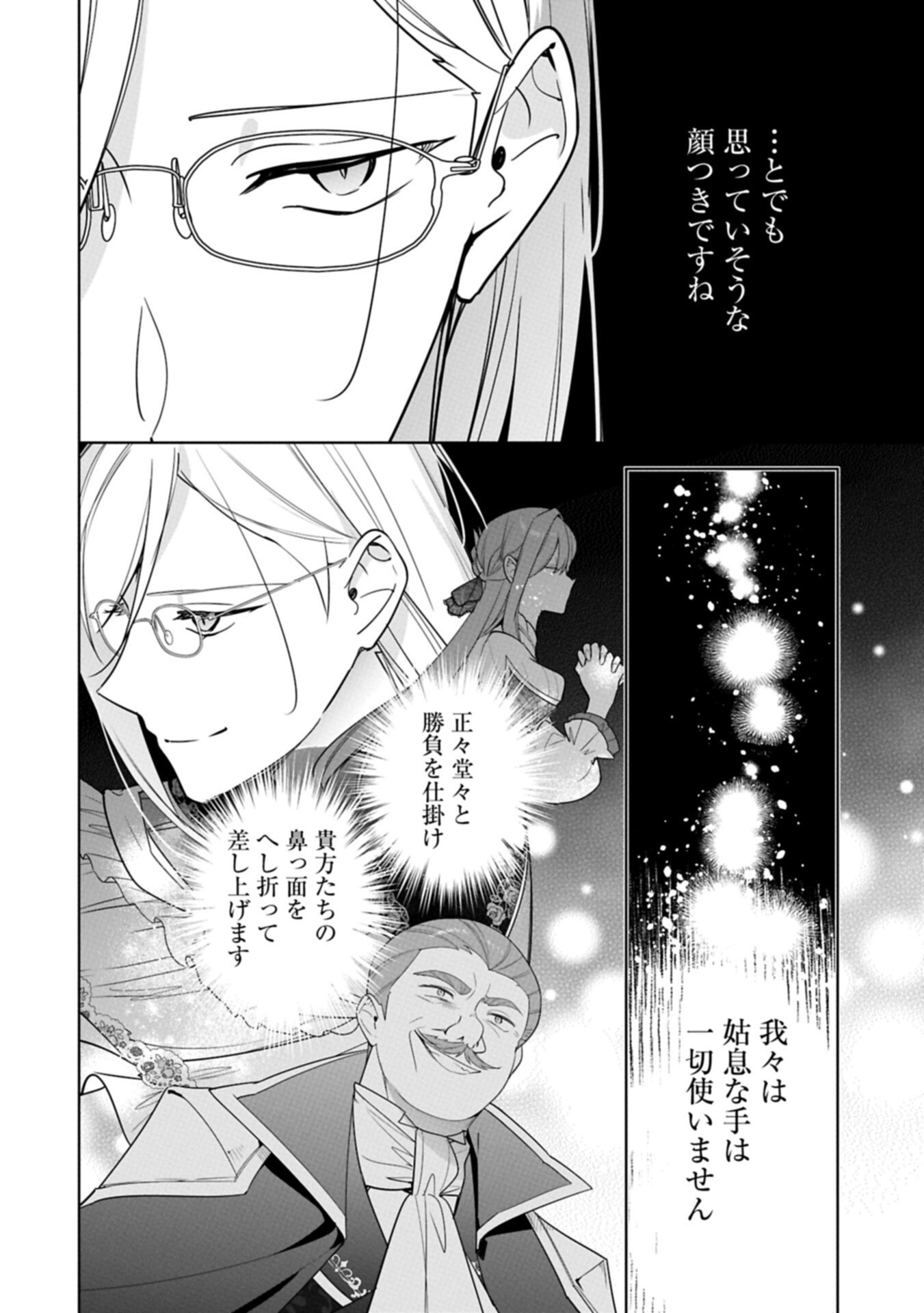 Read MUJIKAKU SEIJO WA KYOU MO MUISHIKI NI CHIKARA O TARE NAGASU: IMADAI NO SEIJO WA ANE DE HANAKU, IMOUTO NO WATASHI DATTA MITAI DESU Chapter 39.2 [High Quality / Full] - Page 6 - nicomanga.net