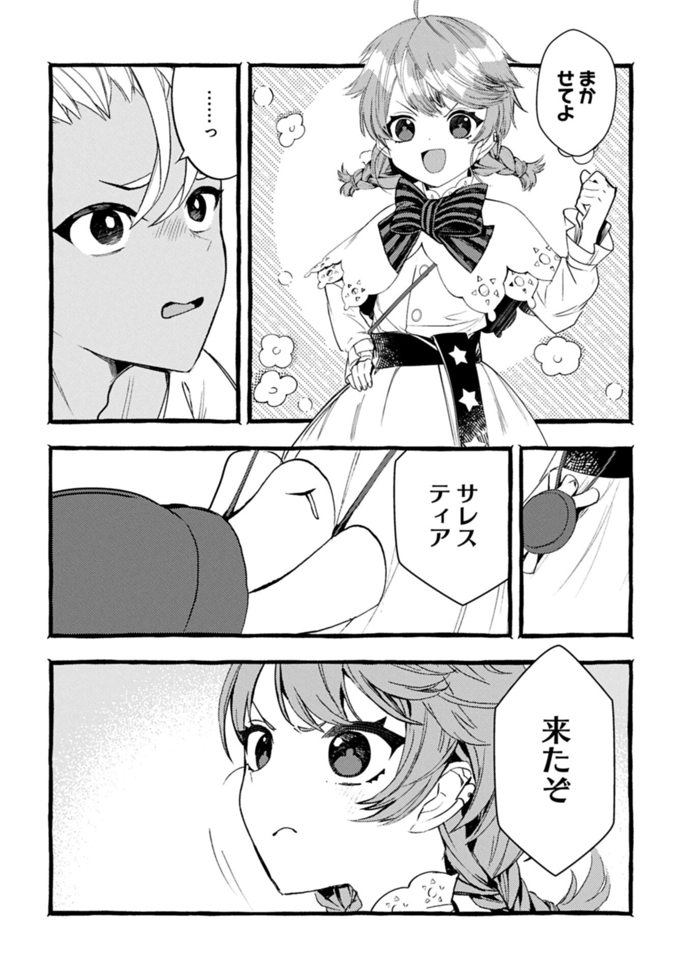 ZEITAKU SANMAI SHITAI NO DESU! TENSEI SHITA NO NI BINBOU NANTE YURUSENAI NO DE, MAHOU DE RYOUCHI KAIKAKU Chapter 42.1 - Page 6