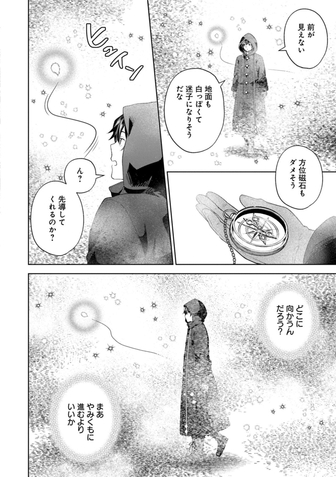 ISEKAI NI TENI SHITARA YAMA NO NAKA DATTA. HANDOU DE TSUYO SAYORI MO KAITEKISA O ERABI MASHITA. Chapter 40.2 page 6 - nihonkuni.com