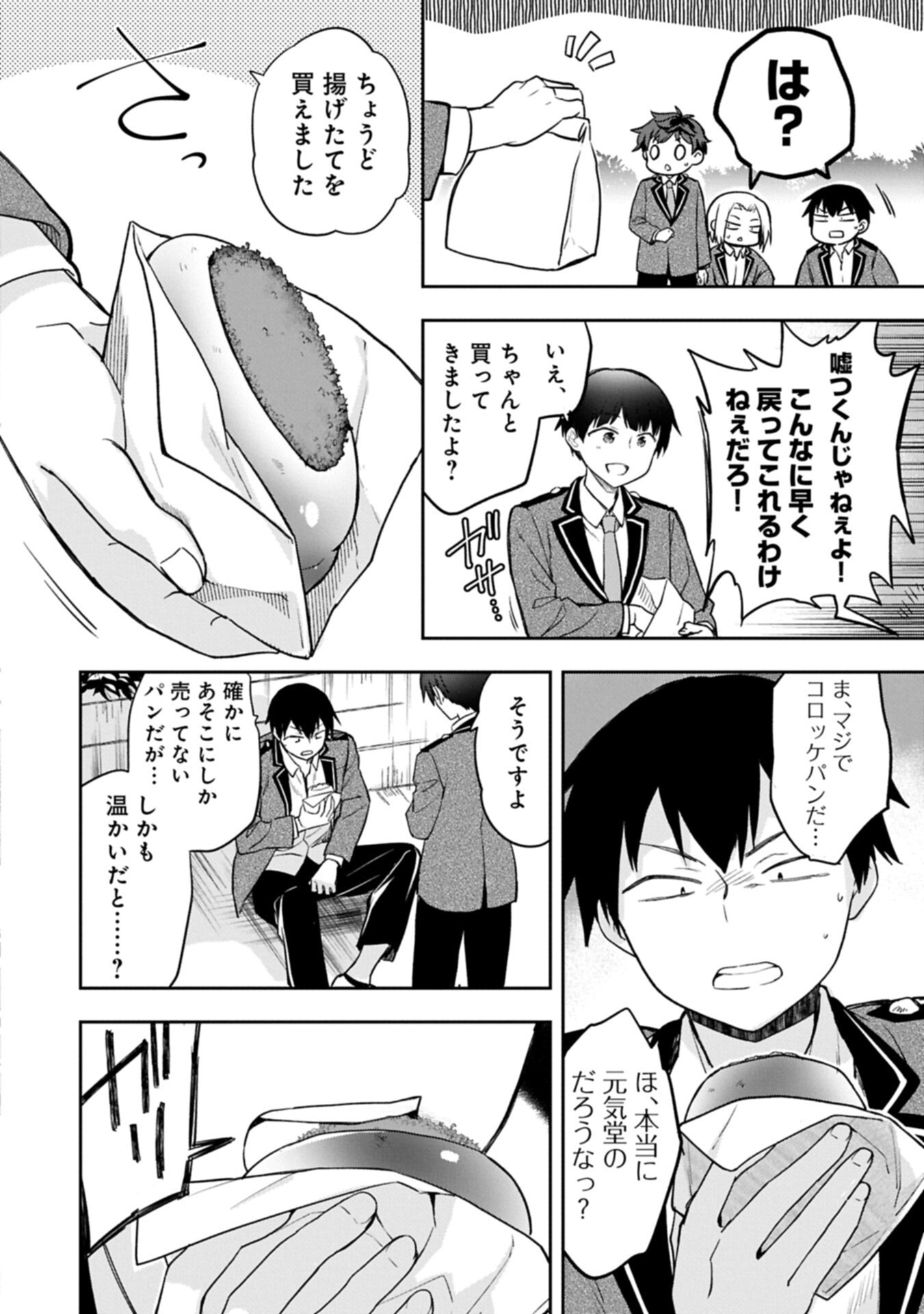 MUSHOKU NO EIYUU BETSU NI SKILL NANKA IRANAKATTA NDAGA - RAW Chapter 56.1 - Page 6