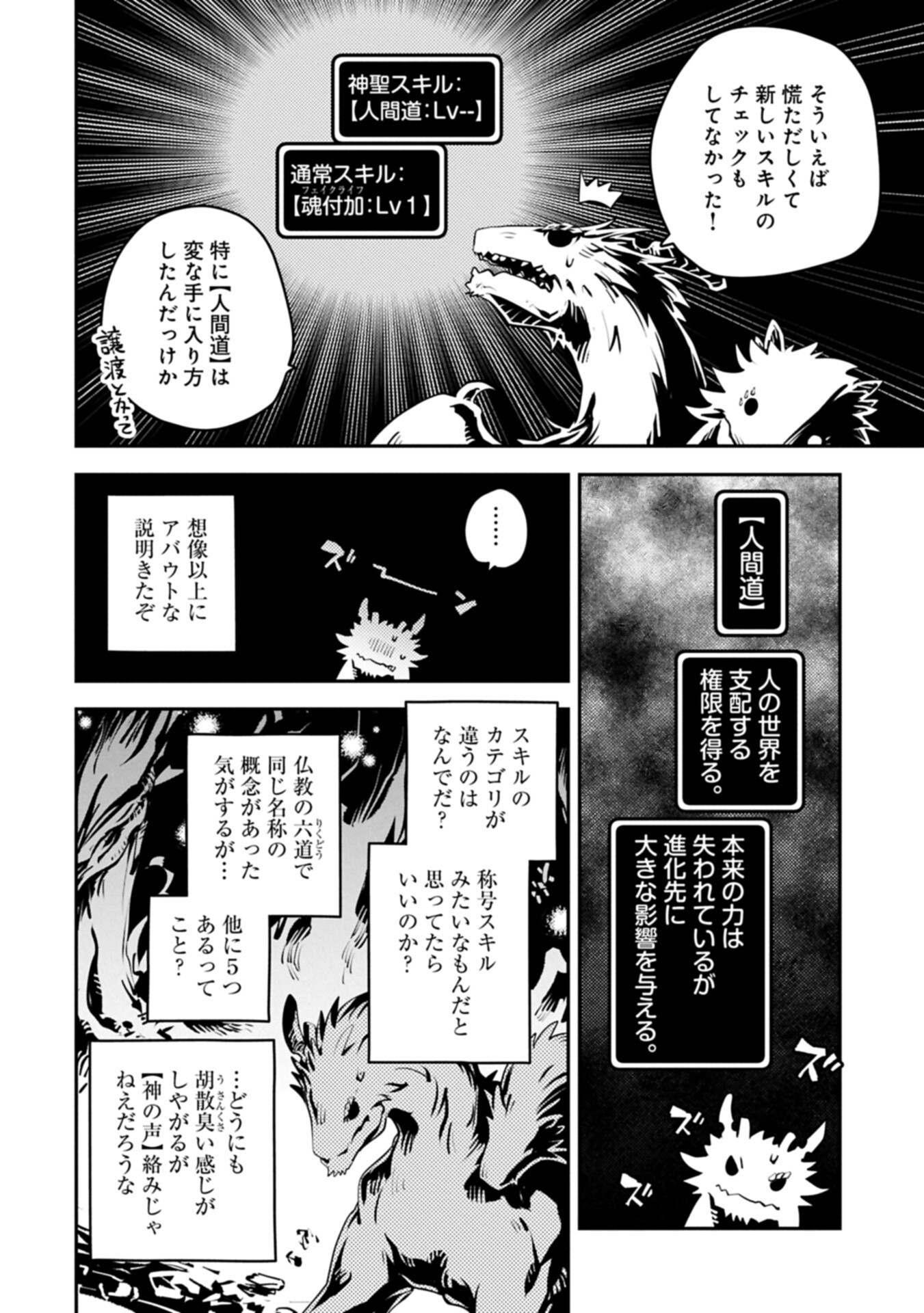 TENSEI SHITARA DRAGON NO TAMAGO DATTA - SAIKYOU IGAI MEZASA NEE (MANGA) Chapter 49.2 page 6 - nihonkuni.com