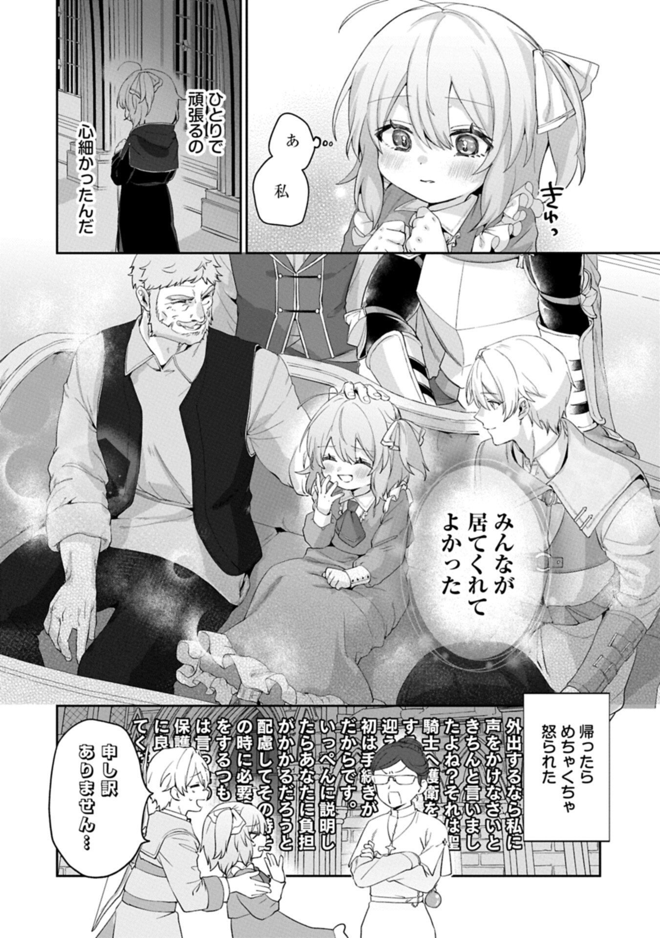 SEIJO NO KAGO WO FUTAGO NO IMOUTO NI UBAWARETA NODE TABI NI DEMASU ~YASASHII KAZOKU GA DEKIRU MADE~ RAW Chapter 6.2 page 6 - nihonkuni.com