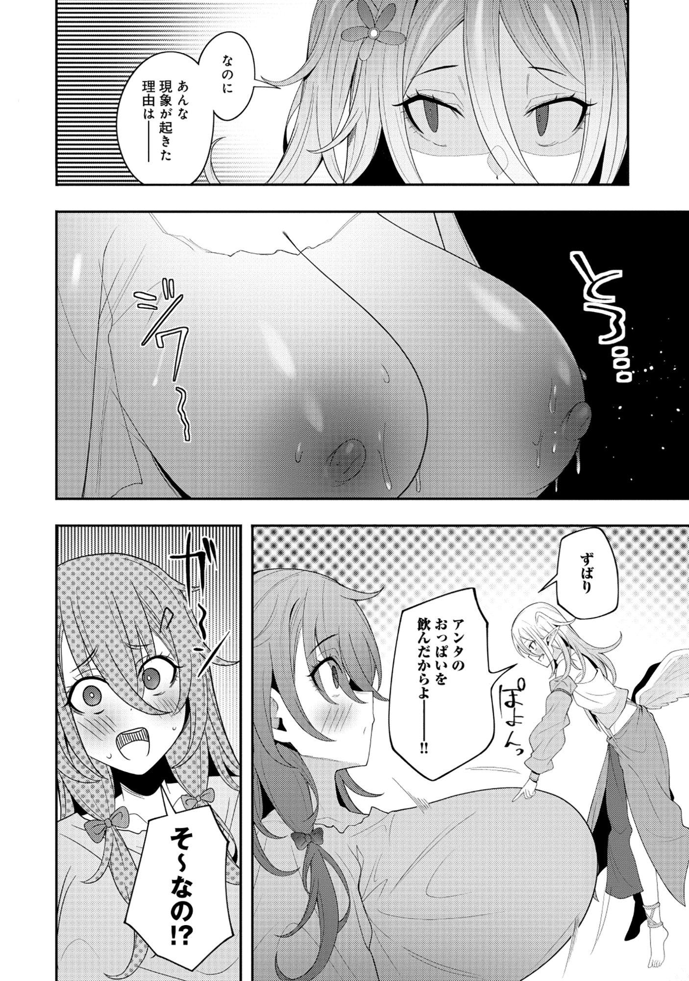 Read NAZO NO SHOKUGYOU "BONYUU TAMER" TTE NAN DESU KA!? Chapter 5.1 [High Quality / Full] - Page 6 - nicomanga.net