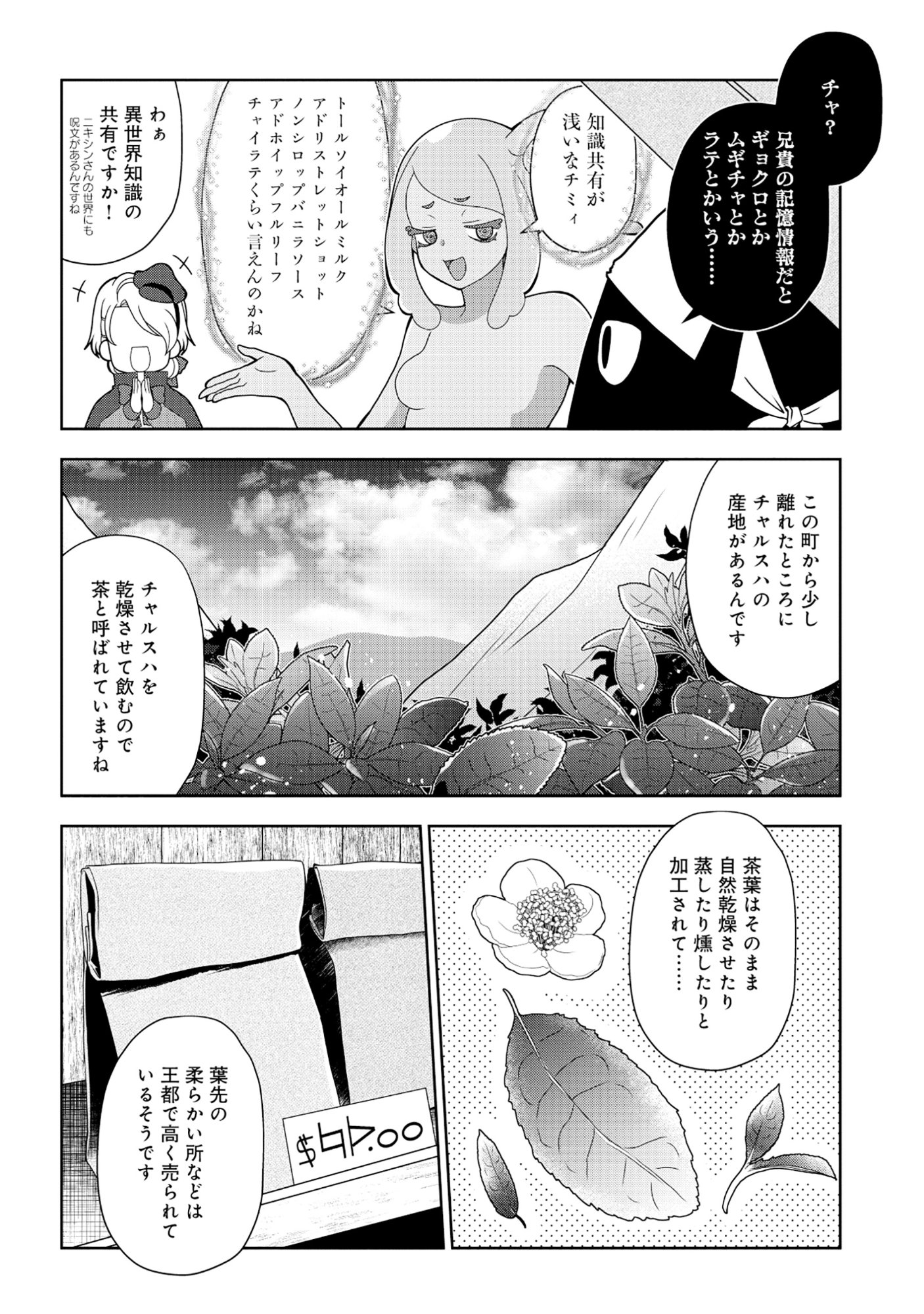 TENSEI SEIYUU WA ISEKAI SUBETE O MIRYOU SURU Chapter 7.3 page 6 - nihonkuni.com